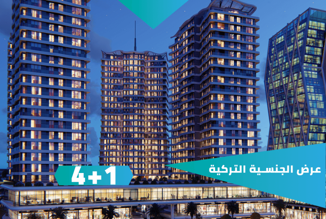 عرض الجنسية التركية 4+1 MR210