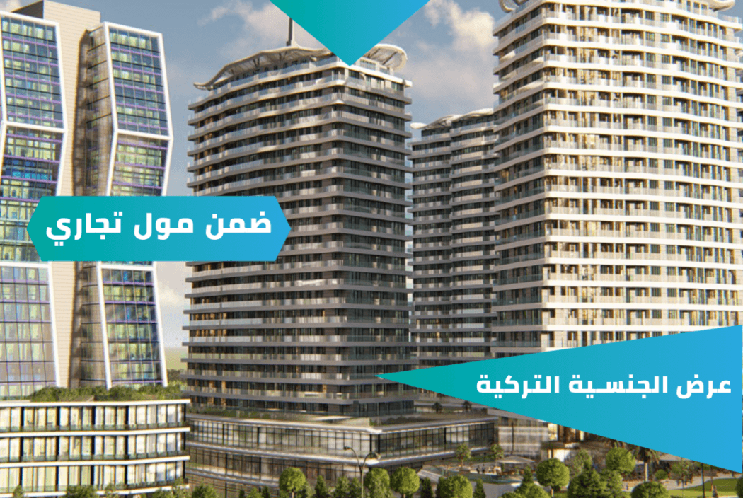 عرض الجنسية التركية 4+1 MR210