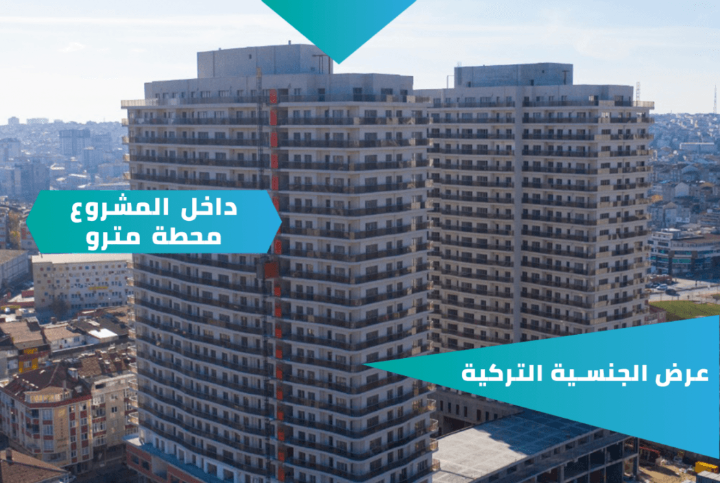 عرض الجنسية التركية 4+1 MR210