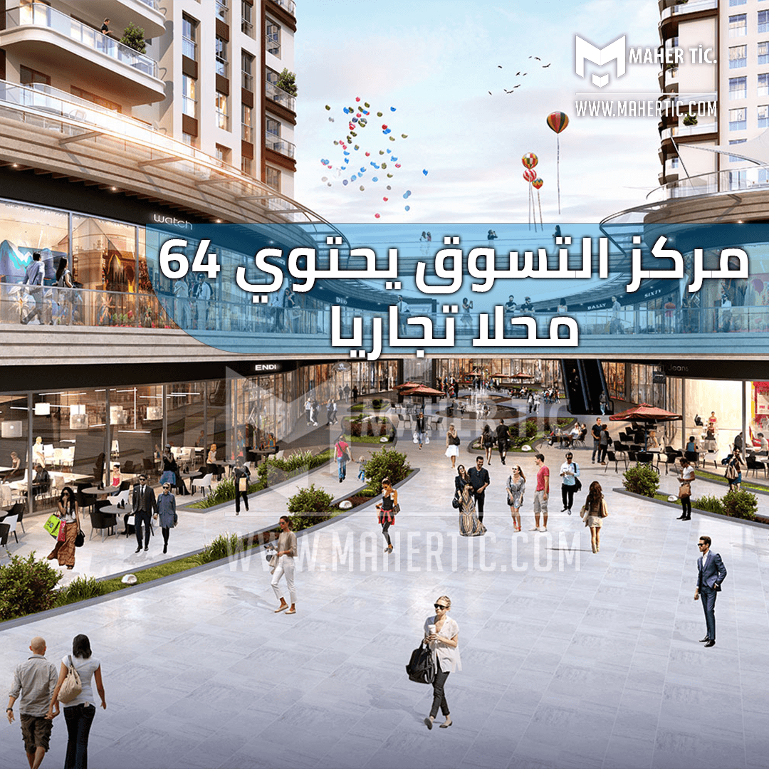 محلات مشروع MR231 الفاخر