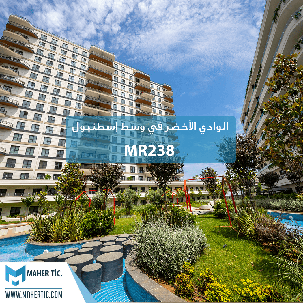 مشروع MR238 في الوادي الأخضر في وسط إسطنبول