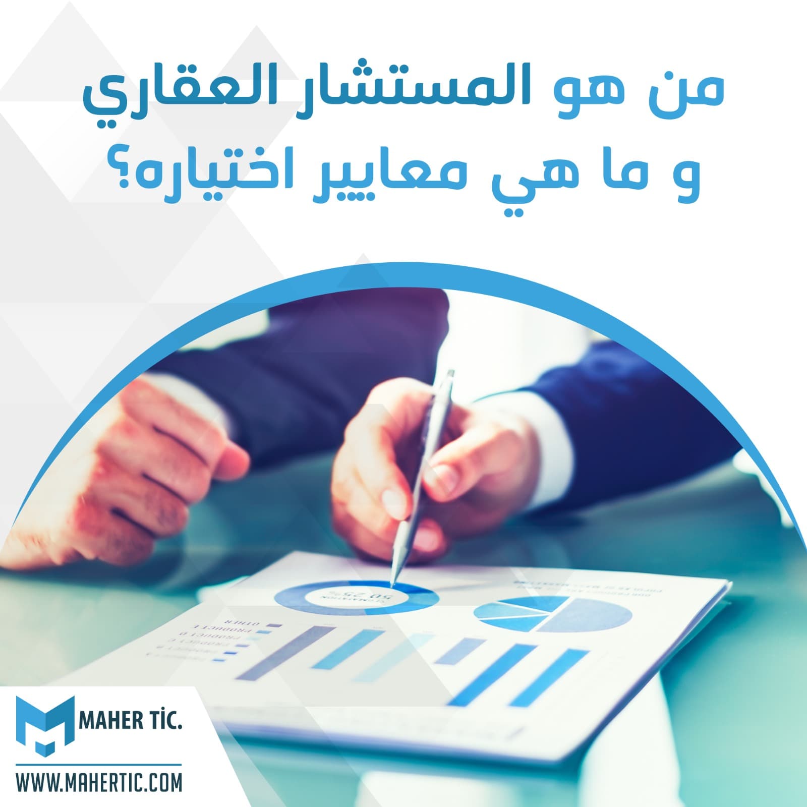 المستشار العقاري – ما هو و ما هي معاييره