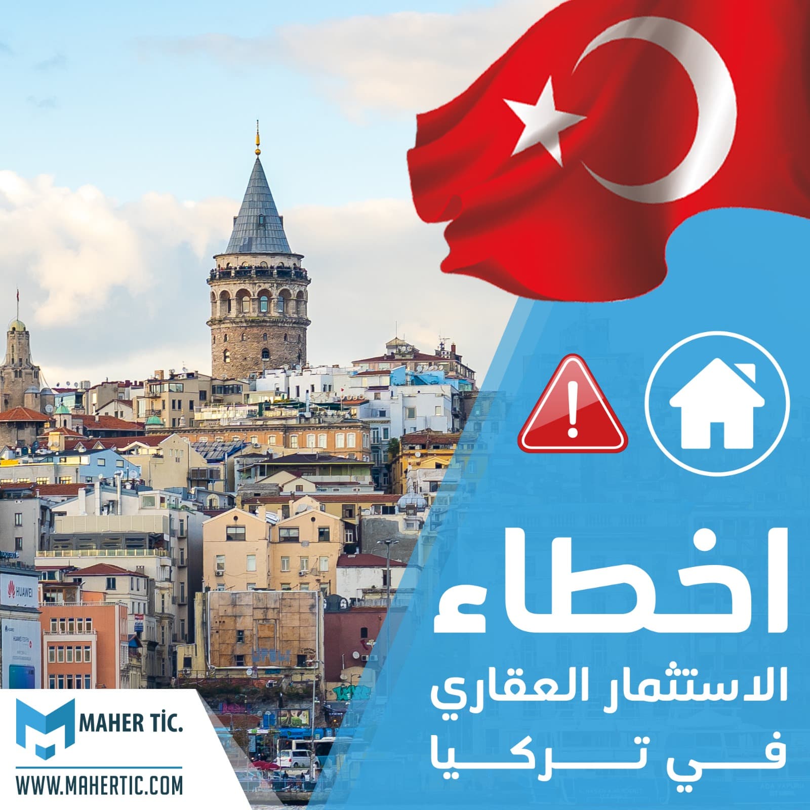 اخطاء الاستثمار العقاري في تركيا
