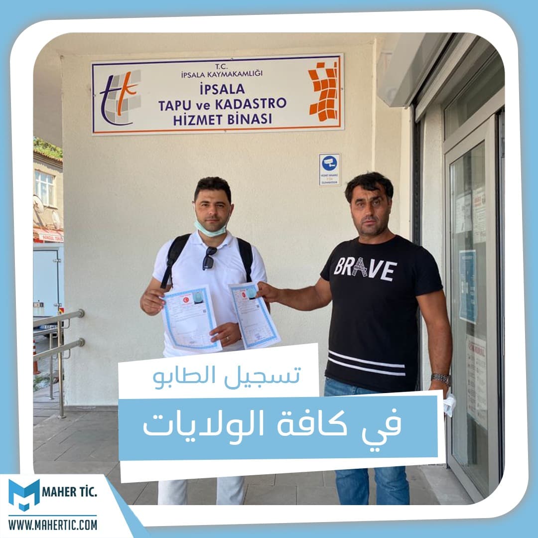 تسجيل الطابو في كافة الولايات