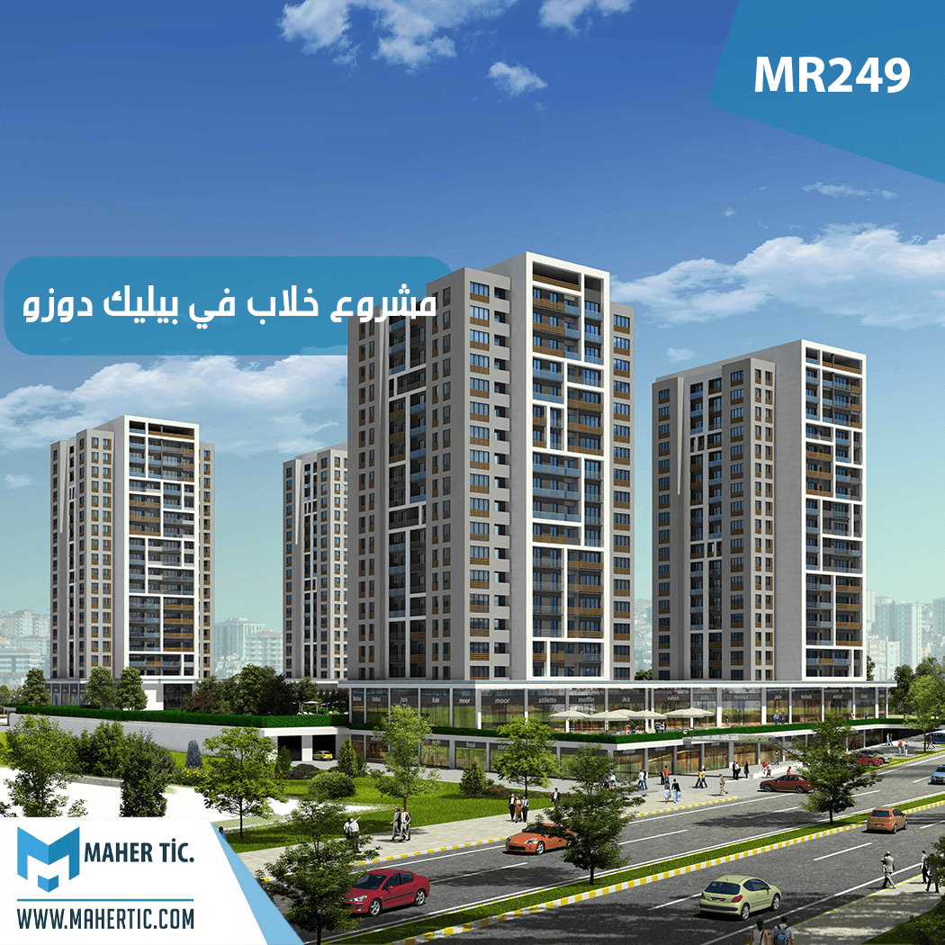 249 مشروع خلاب في بيليك دوزو