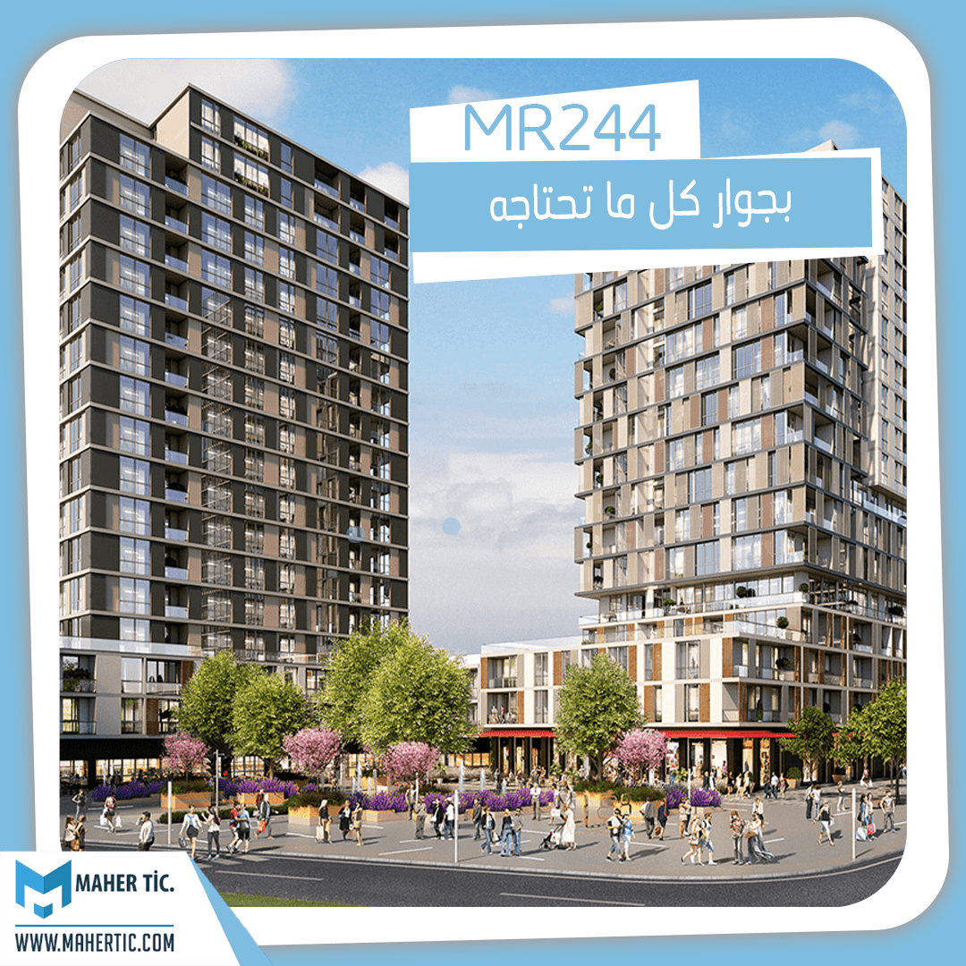 حياة جديدة في مجمع MR244