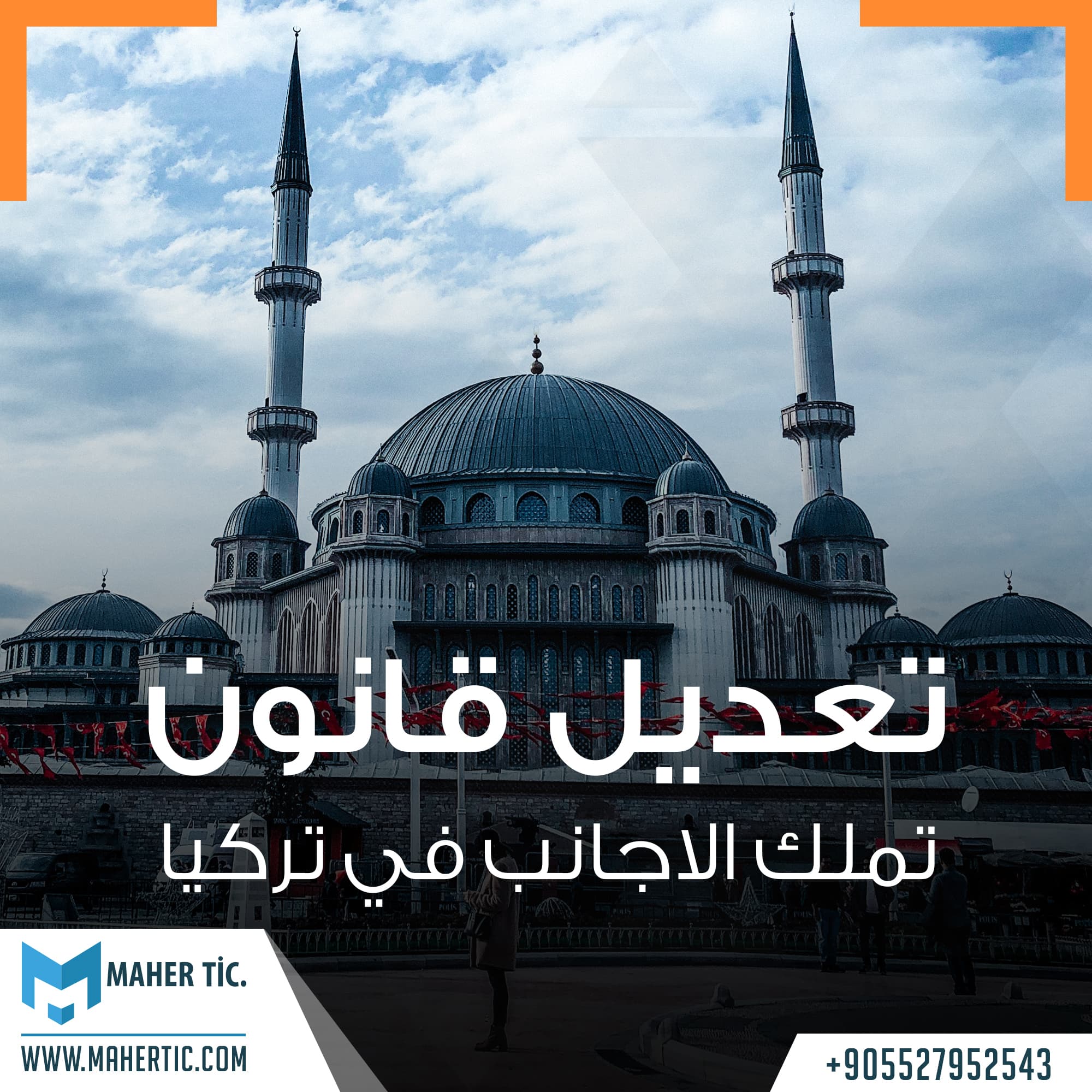 تعديل قانون تملك الاجانب في تركيا