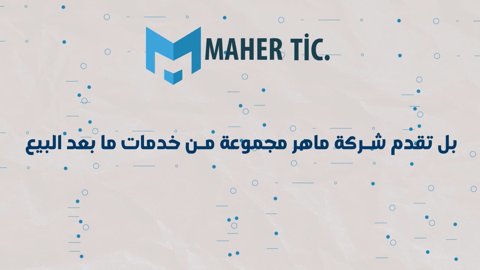 مجموعة من خدمات ما بعد البيع