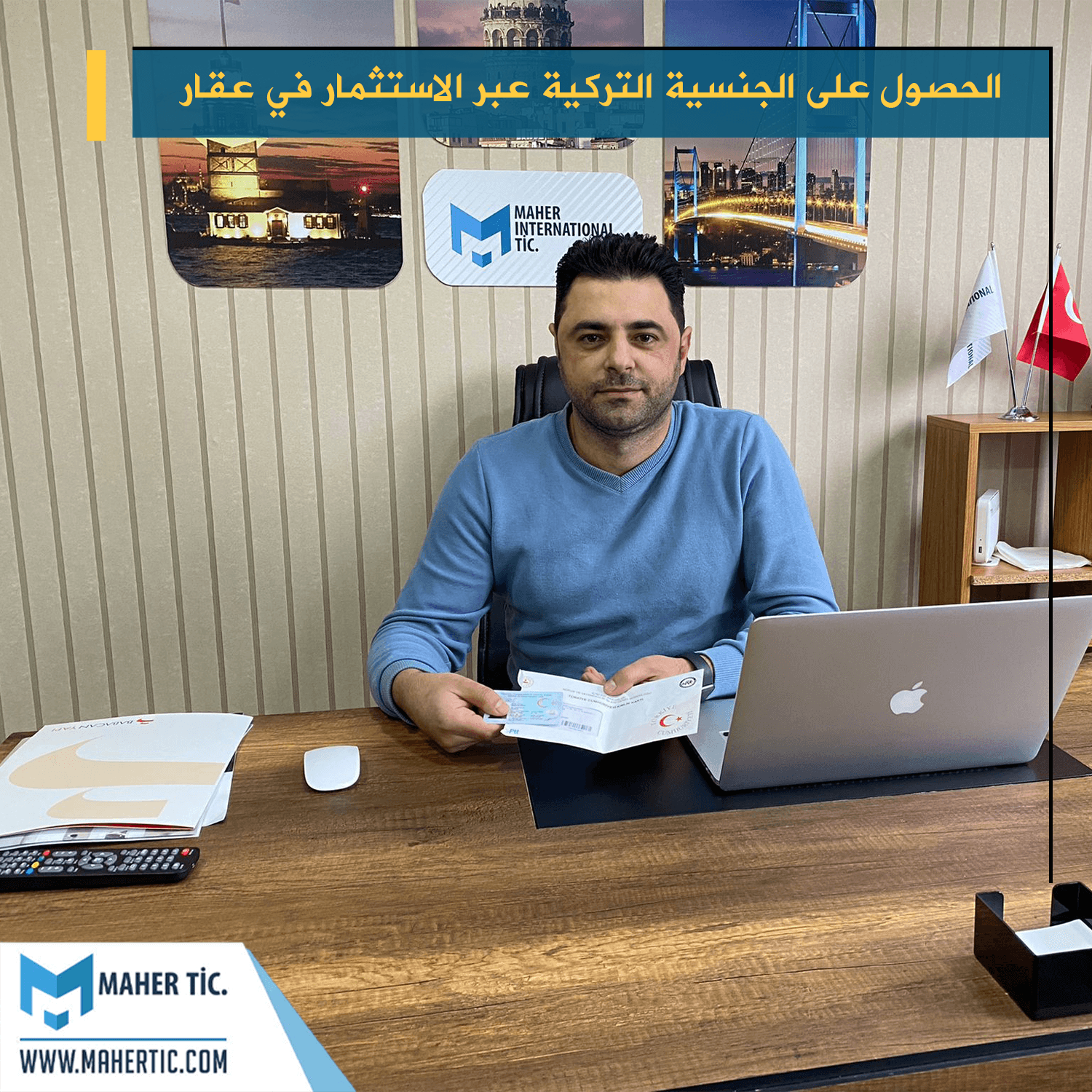خطوة بخطوة حتى حصولك على الجنسية التركية