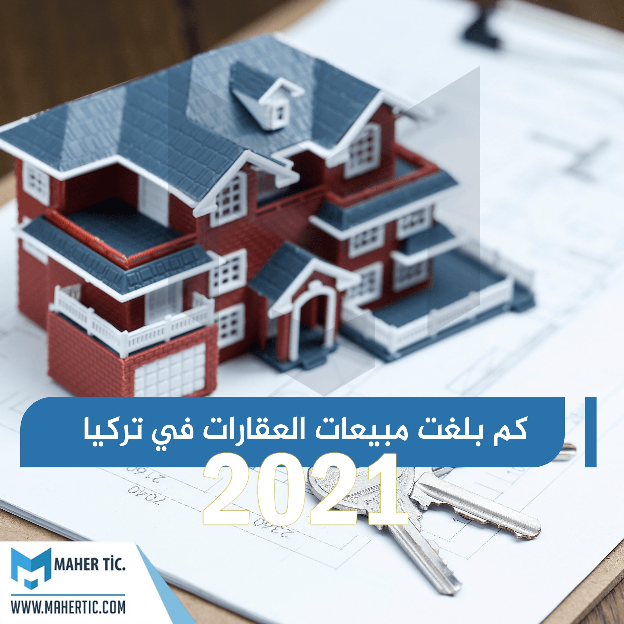 كم بلغت مبيعات العقارات في تركيا خلال 2021