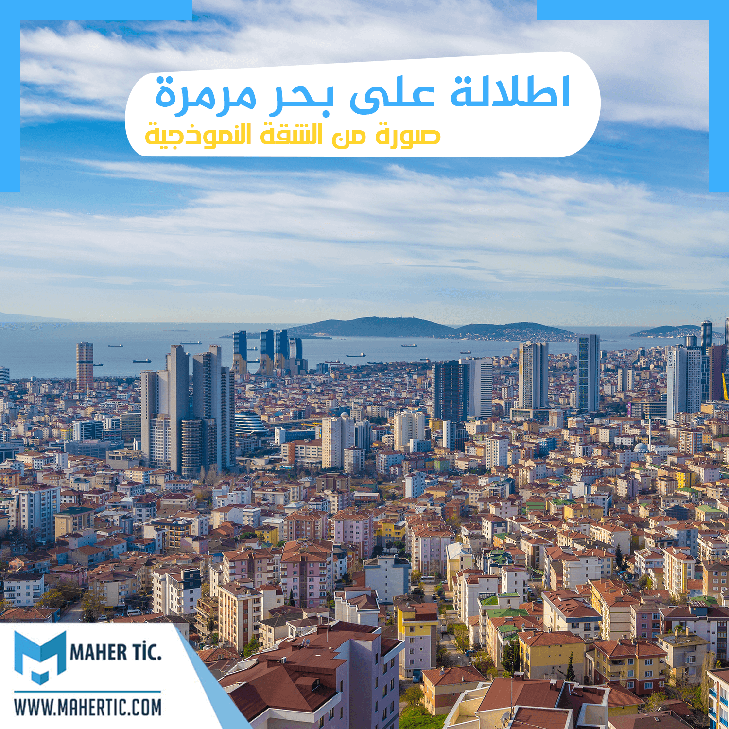 ابراج تعانق شاطئ مرمرة في MR265