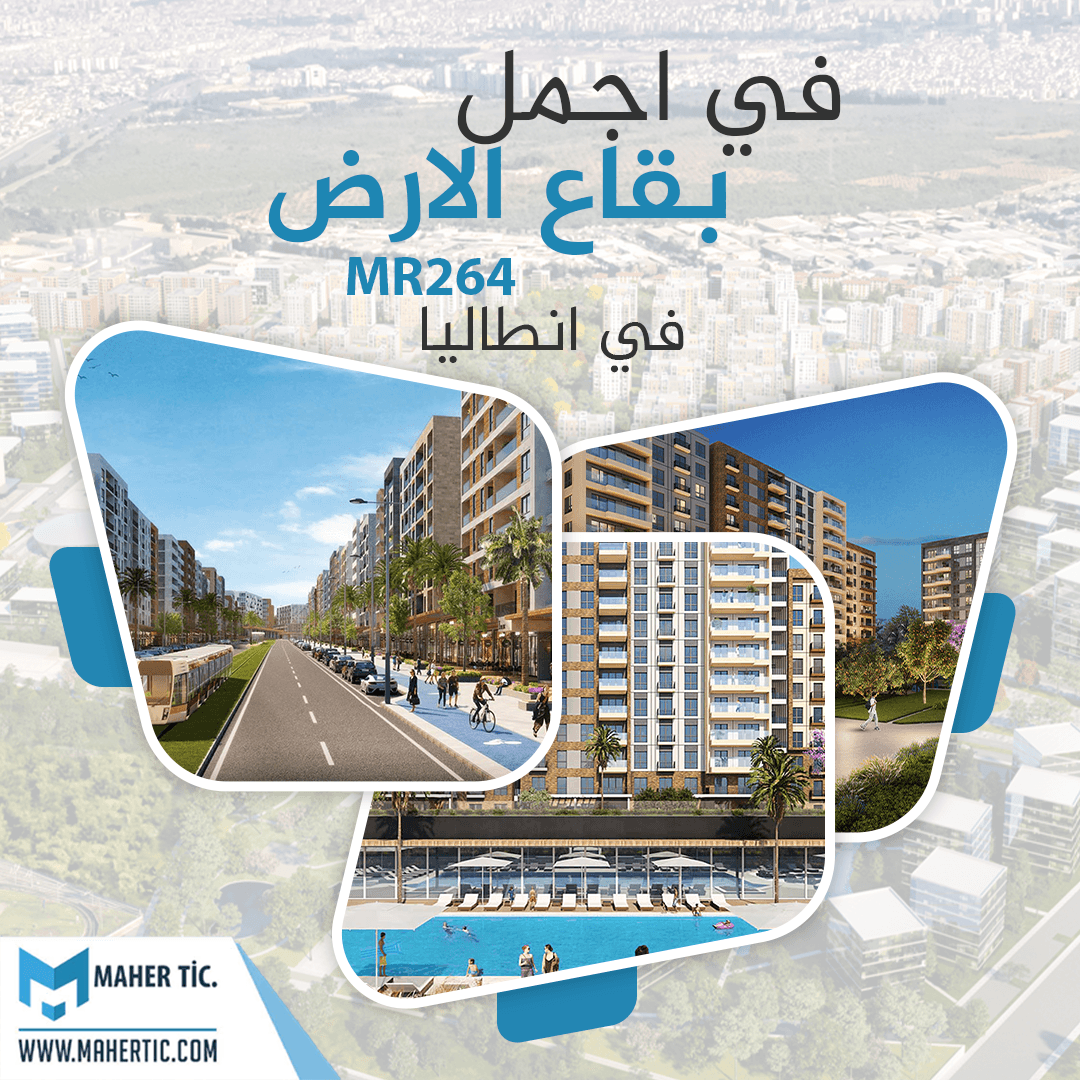 في أجمل بقاع الارض مشروع MR264 في انطاليا