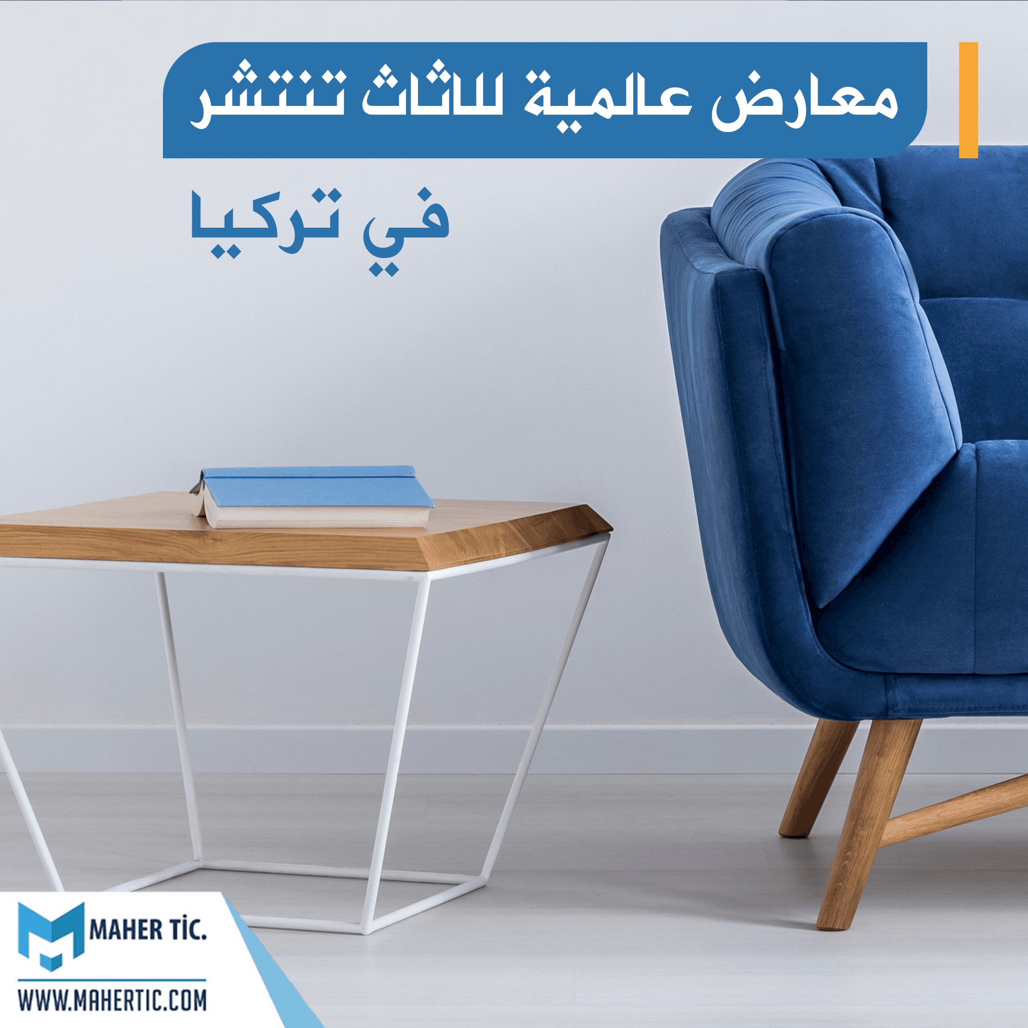 معارض عالمية للاثاث تنتشر في تركيا