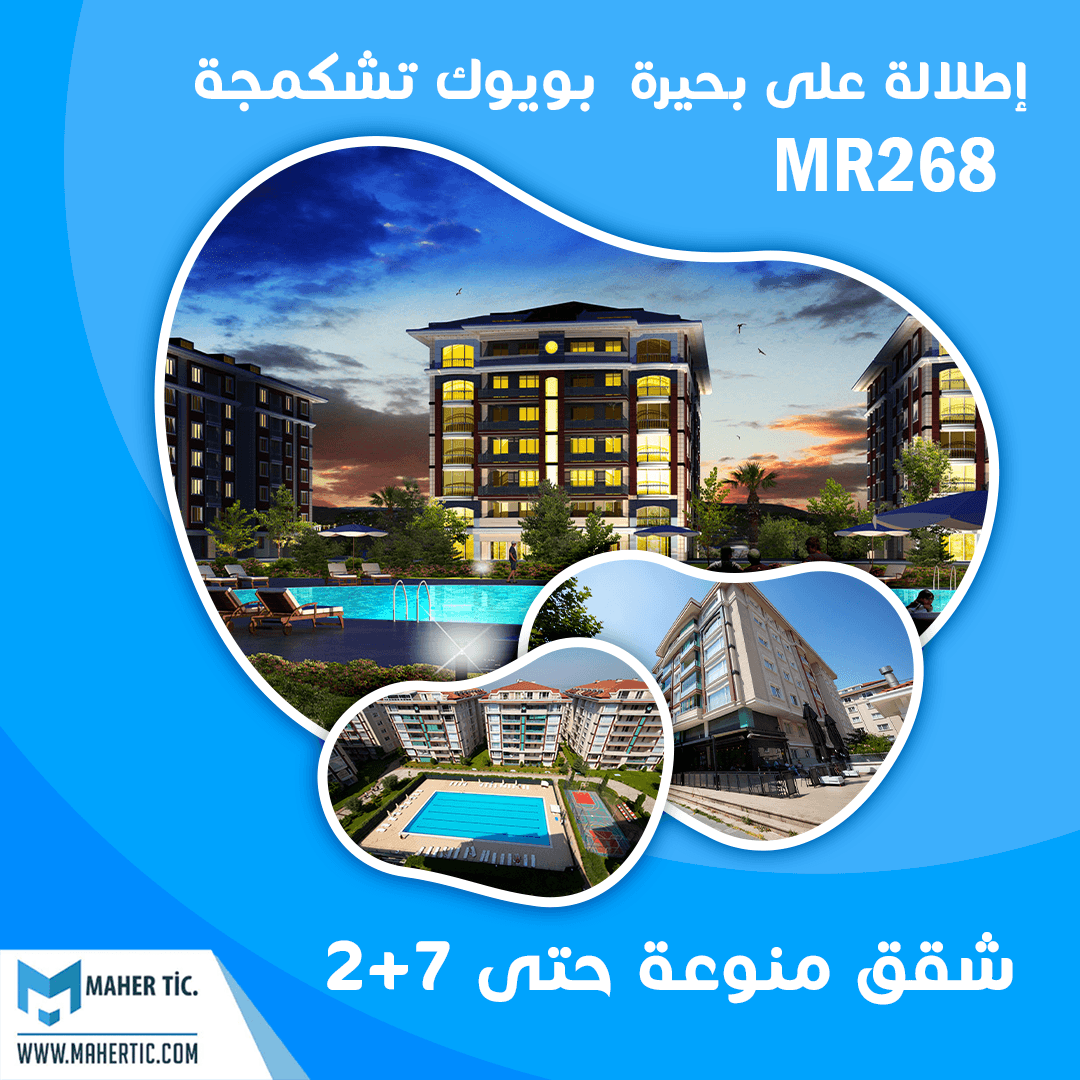 إطلالة على بحيرة بويوك تشكمجة MR268