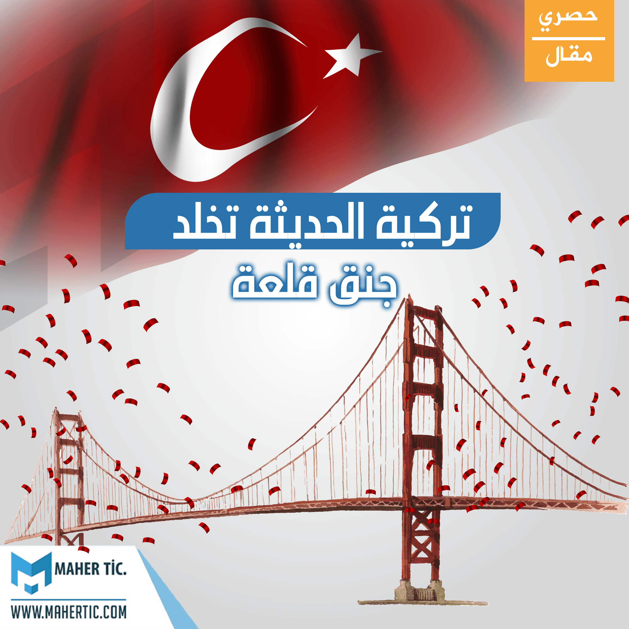 تركية الحديثة تخلد جنق قلعة بأطول جسر معلق بالعالم