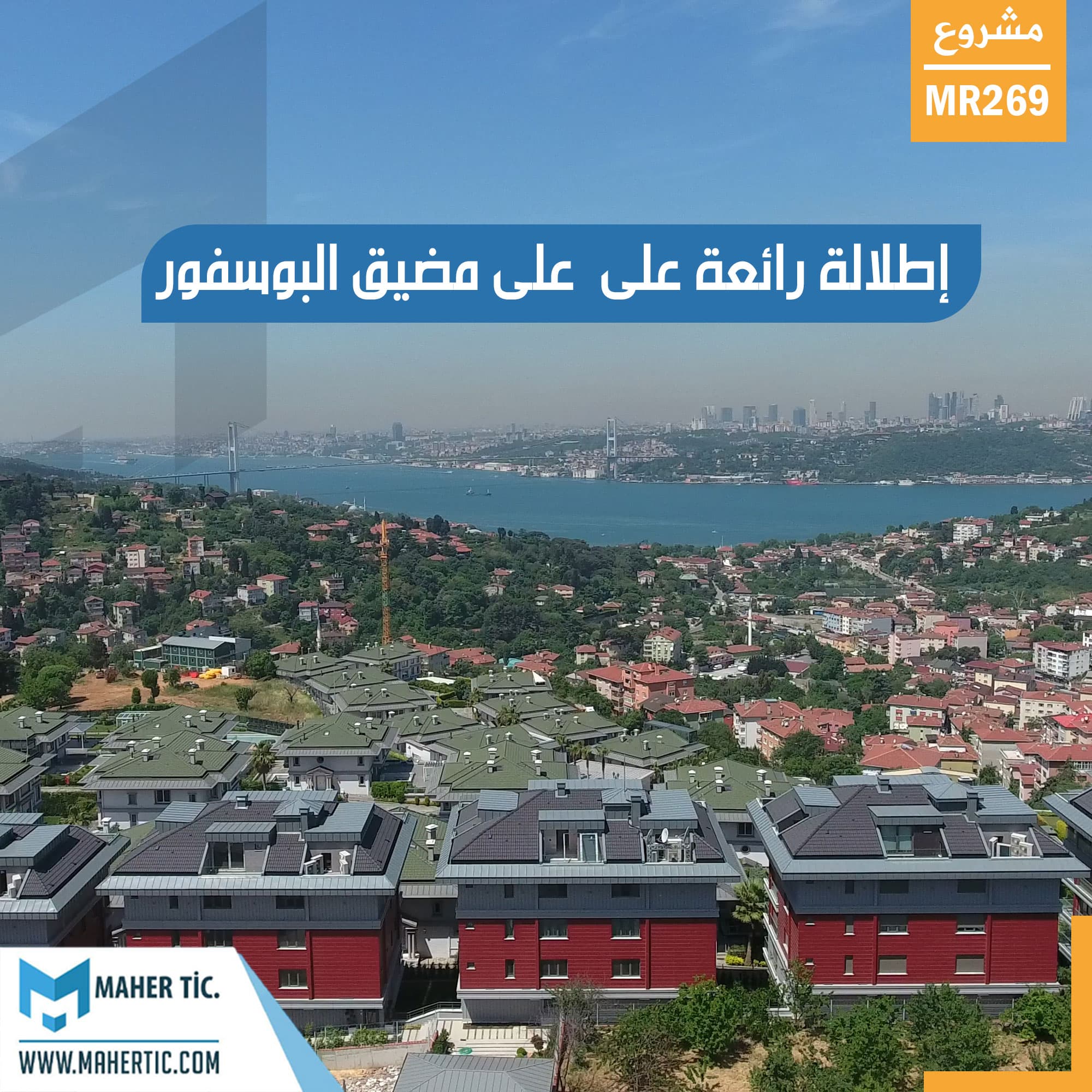 إطلالة رائعة على على مضيق البوسفور MR269