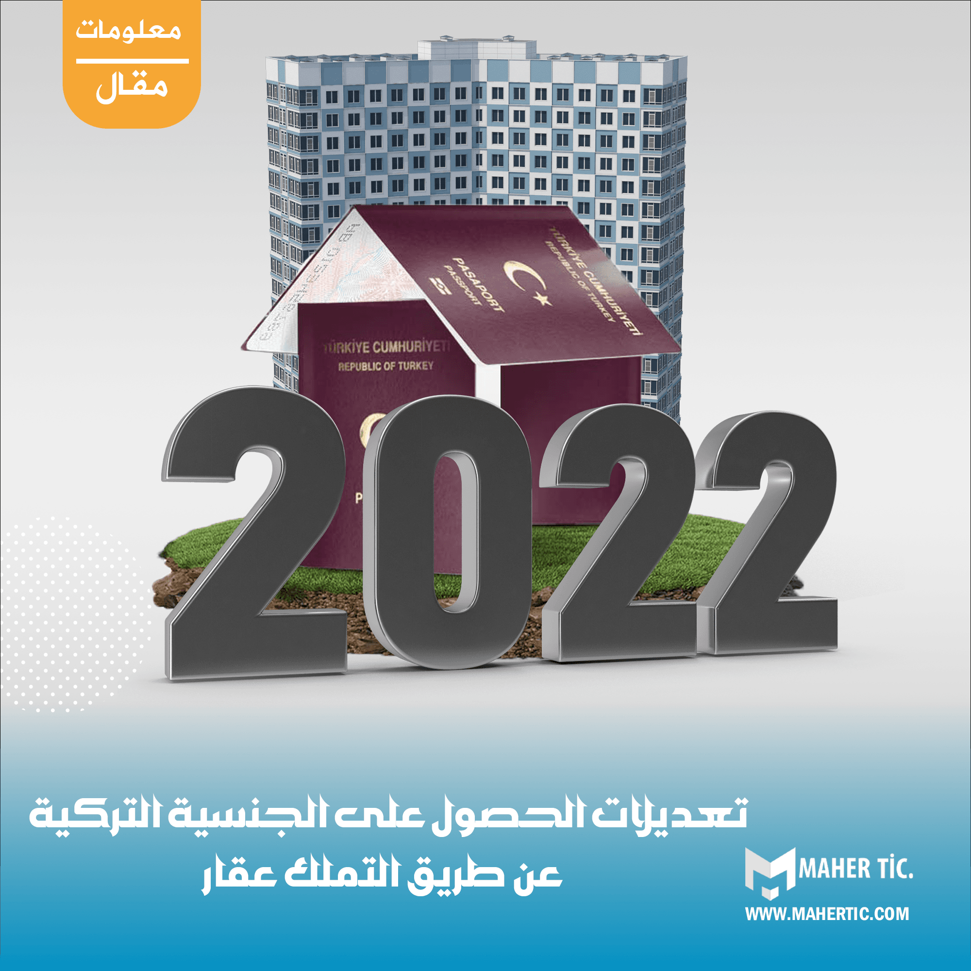 تعديلات الحصول على الجنسية التركية عن طريق التملك .