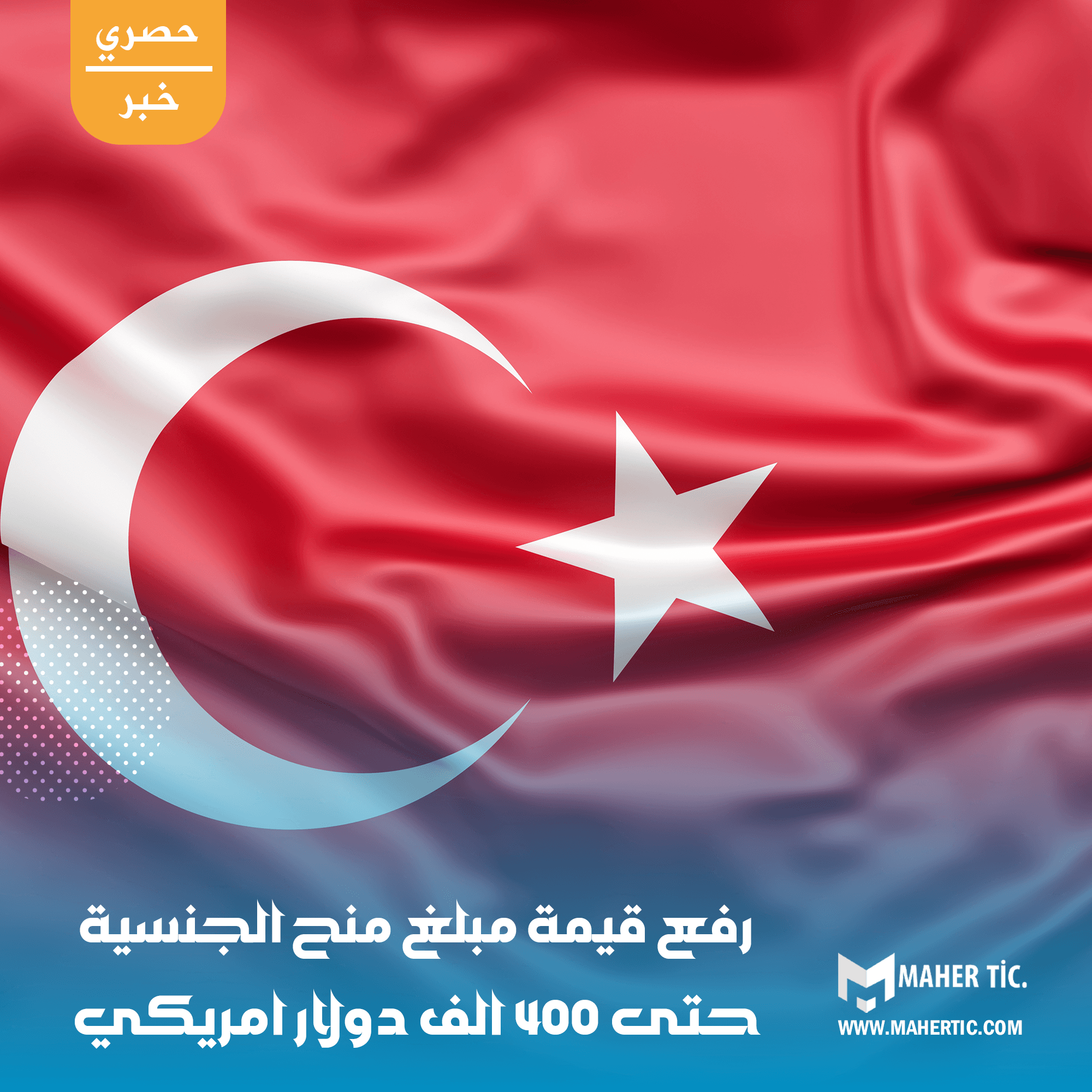 رفع قيمة مبلغ منح الجنسية