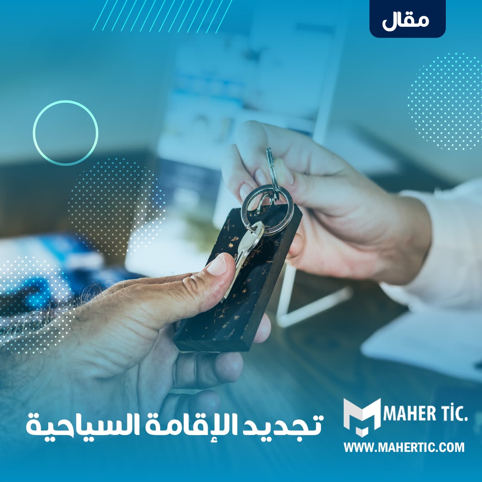 تجديد الإقامة السياحية