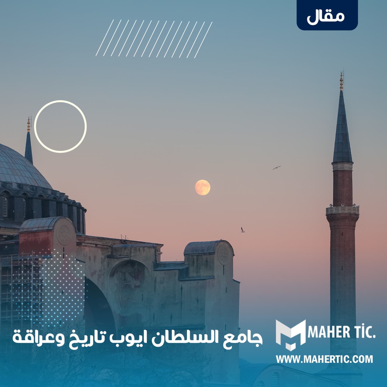 جامع السلطان ايوب تاريخ وعراقة