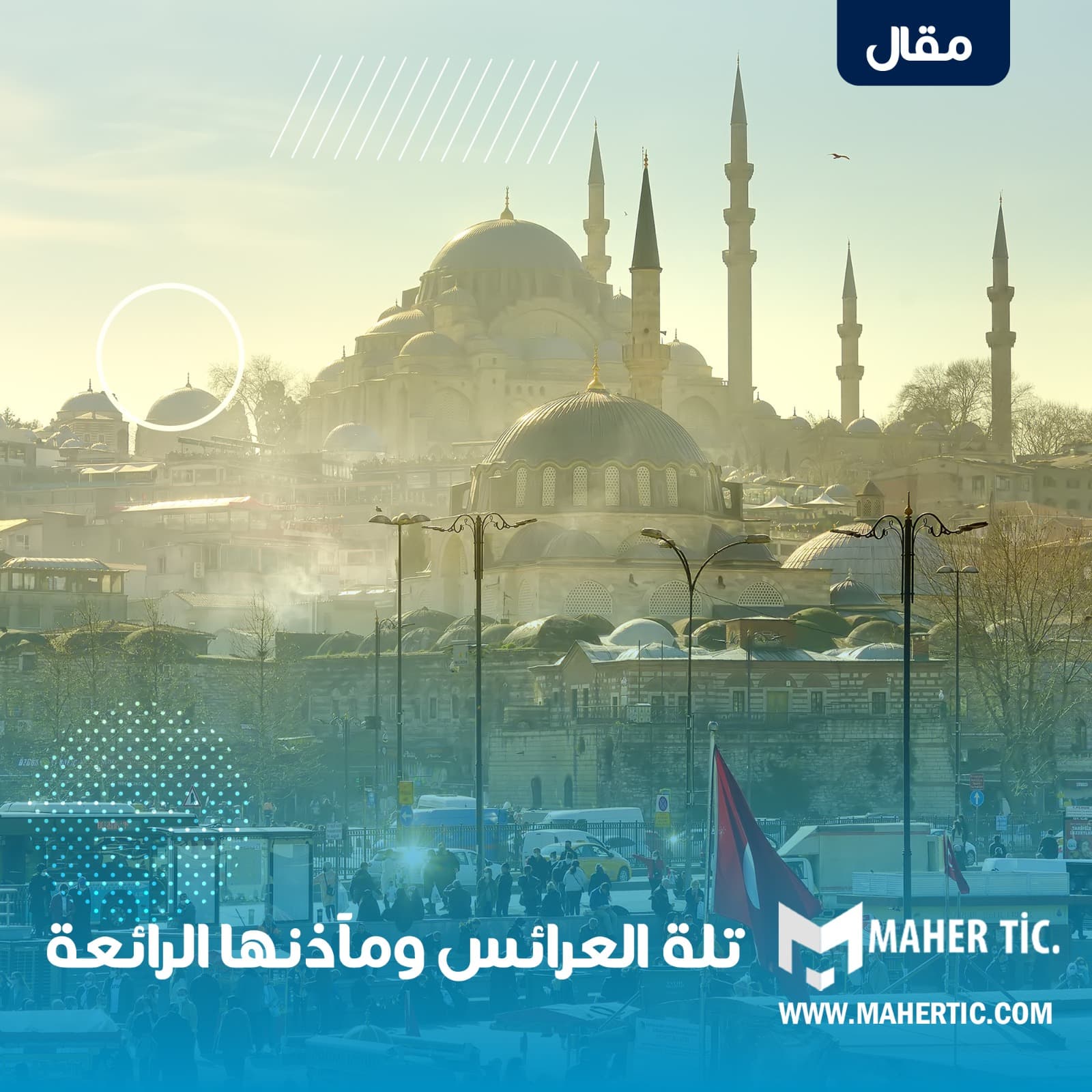تلة العرائس ومآذنها الرائعة