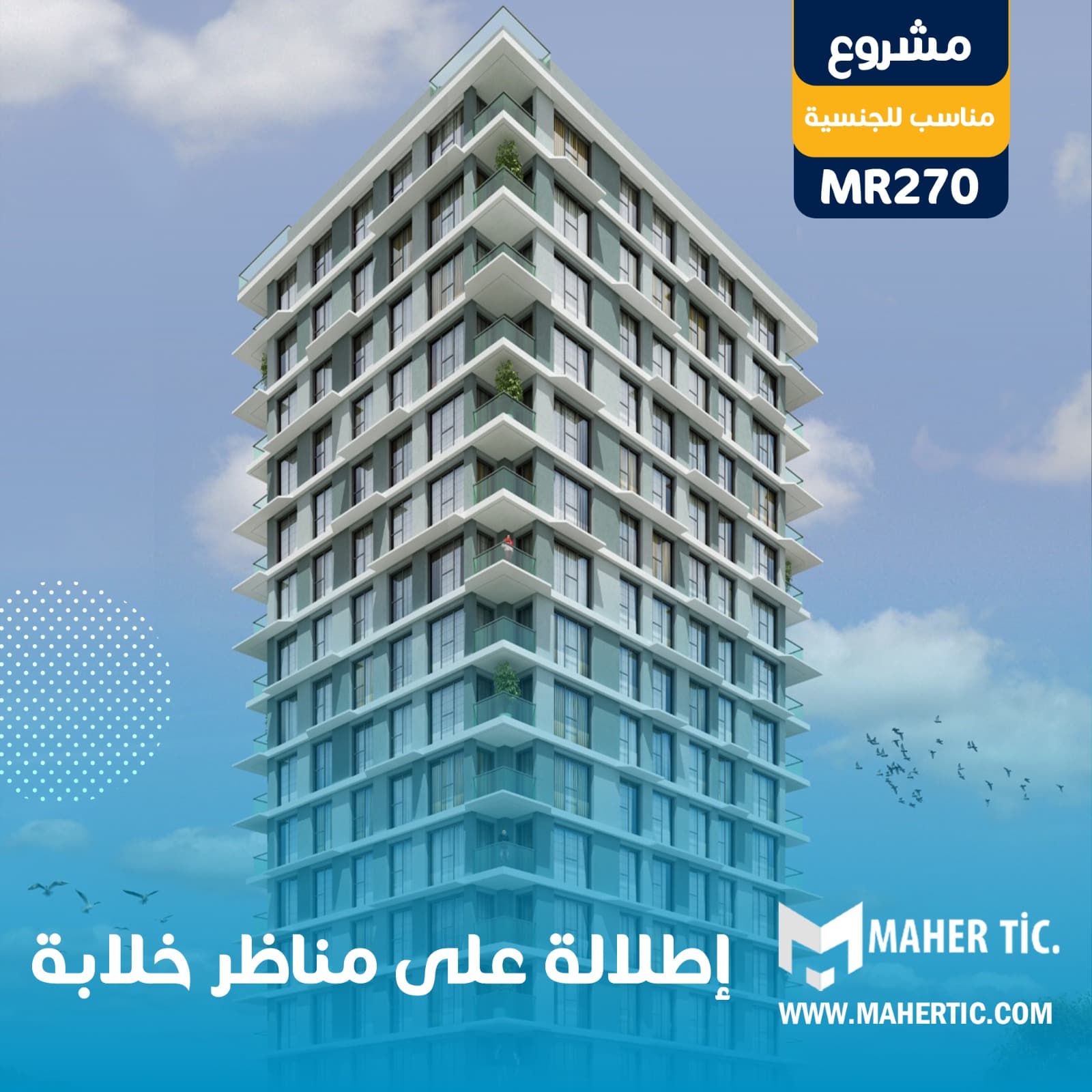 مشروع MR270