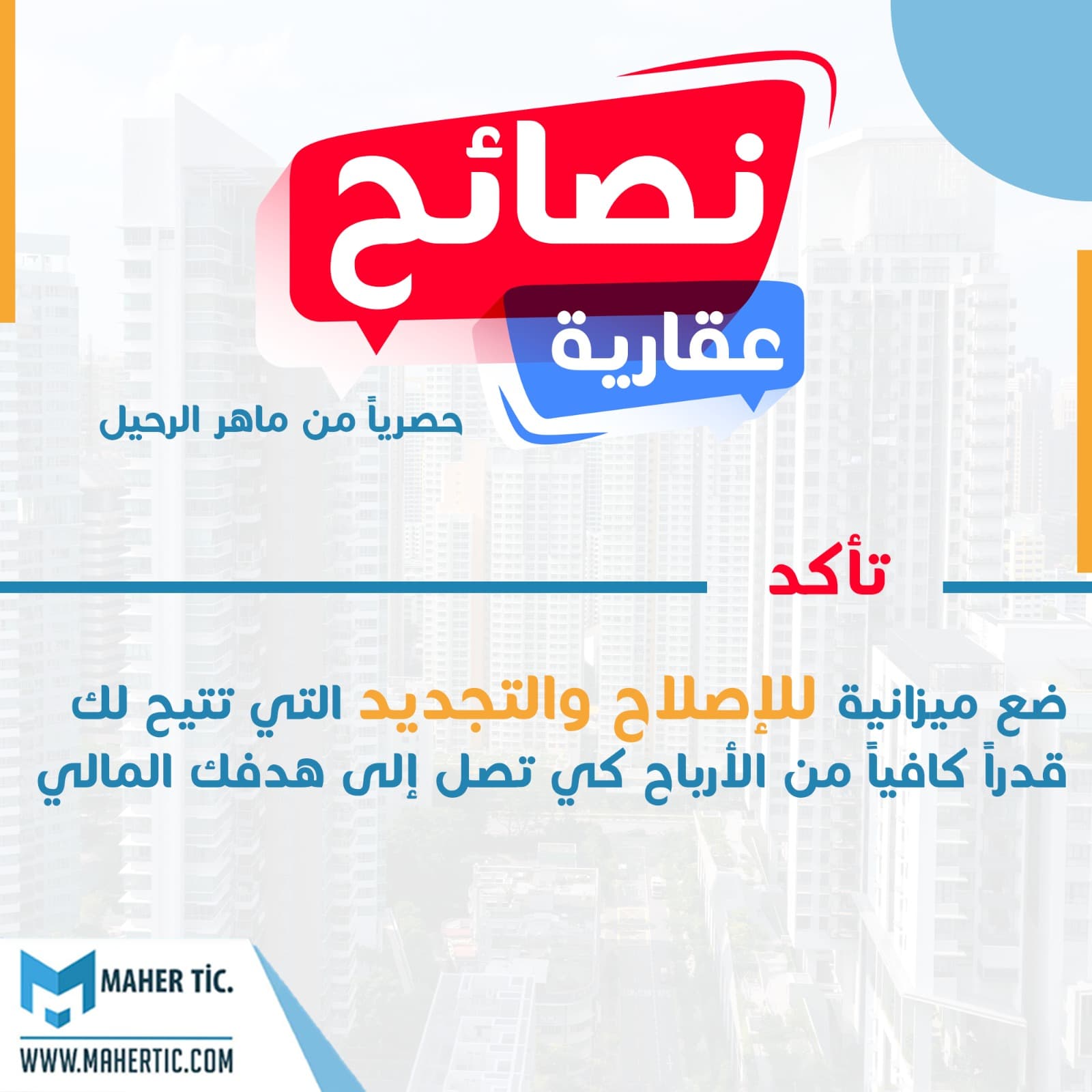 نصائح عقارية