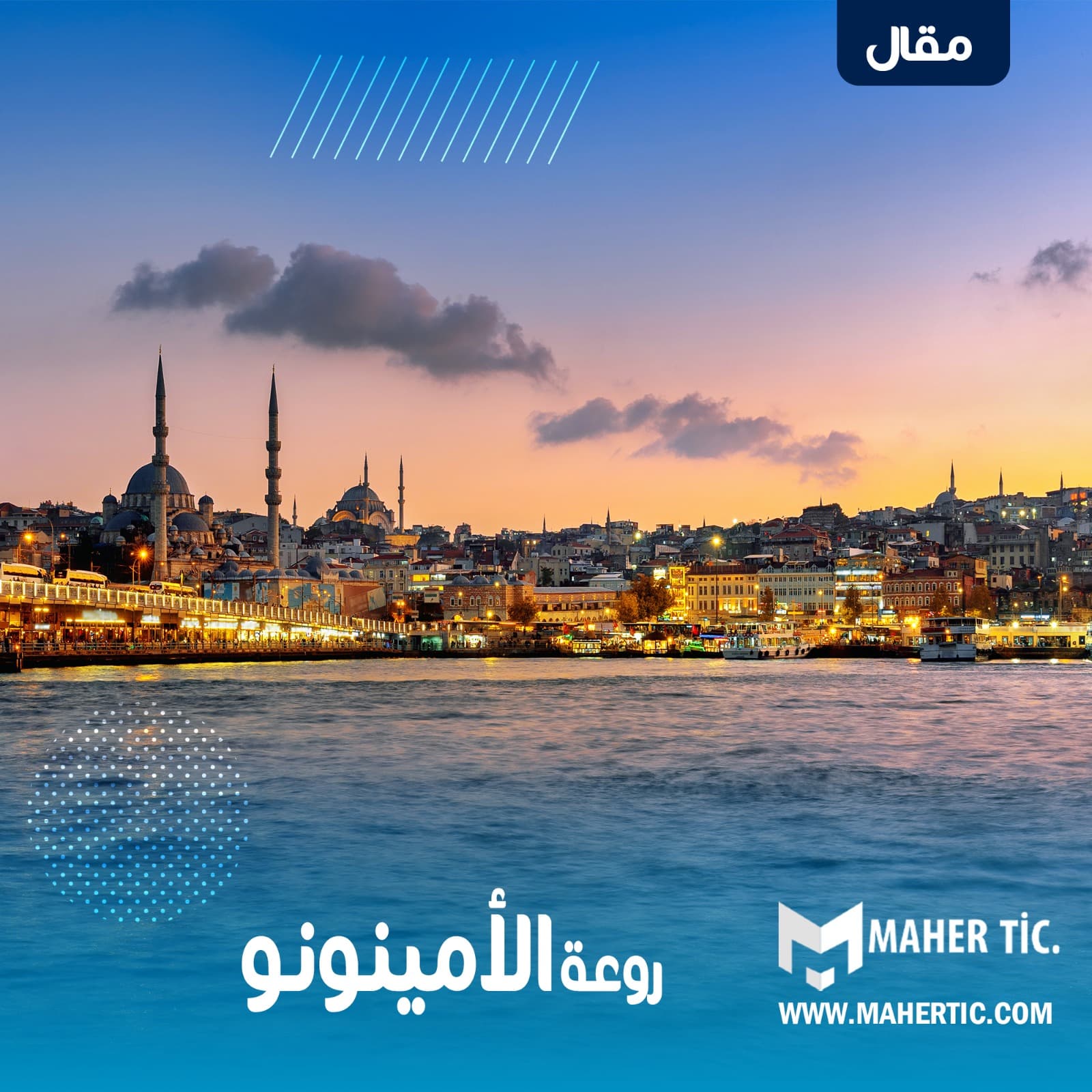 روعة الأمينونو