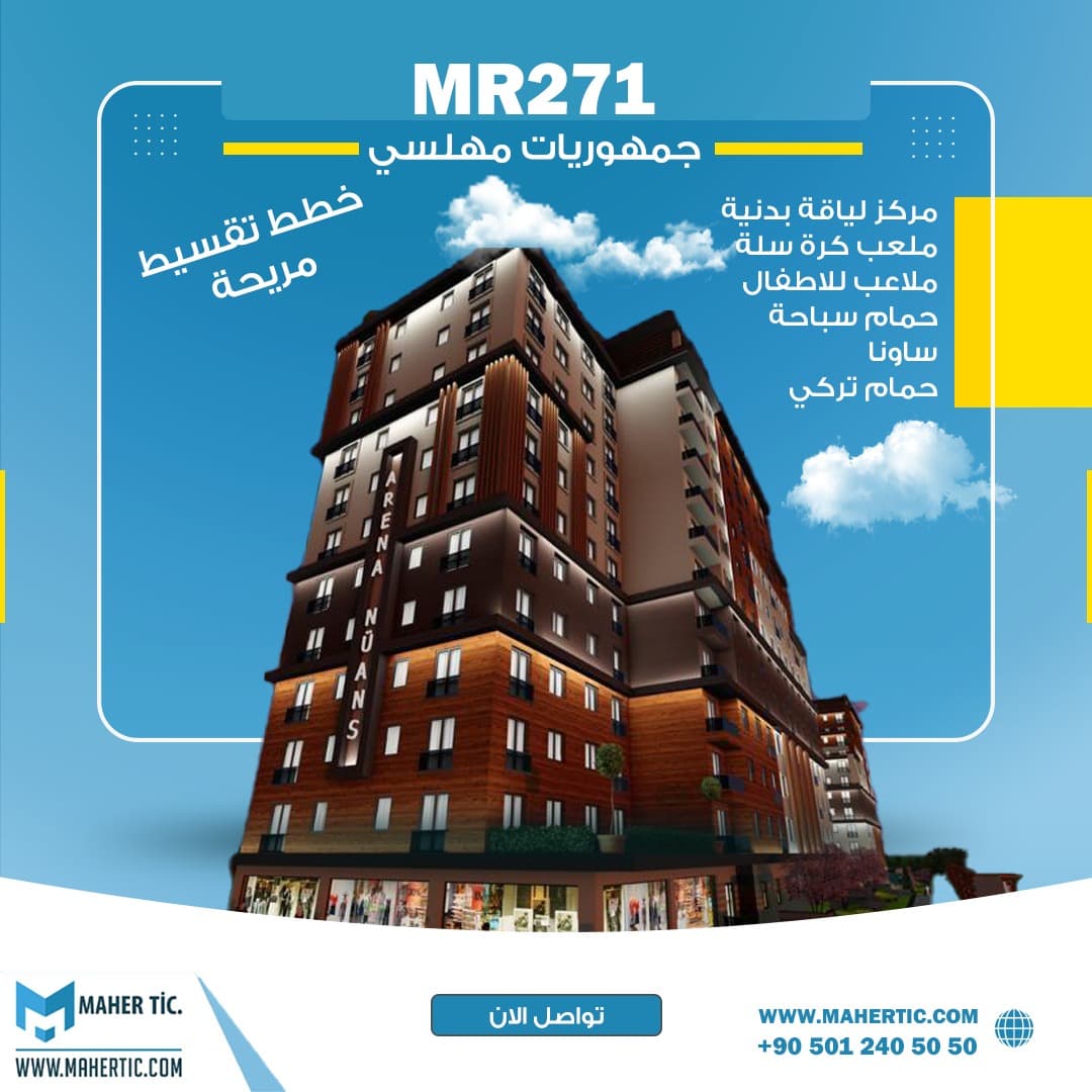 مشروع MR271