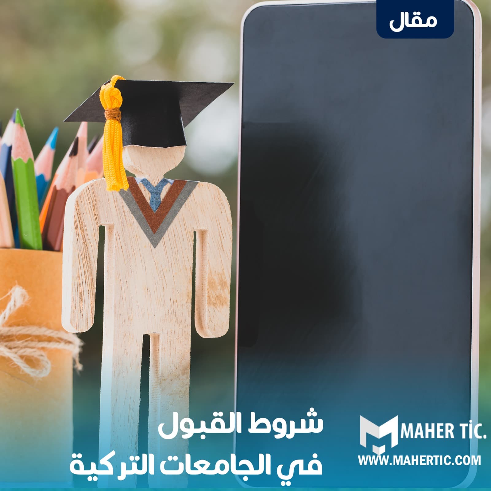 شروط القبول في الجامعات التركية