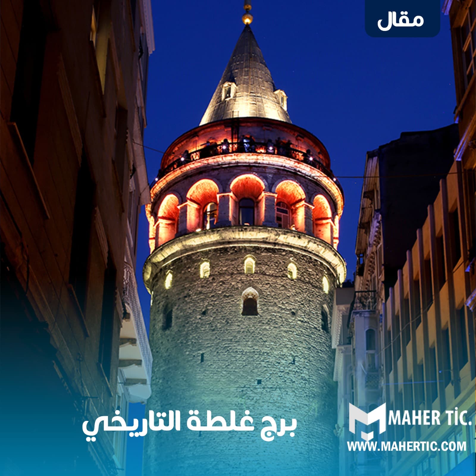 برج غلطة التاريخي