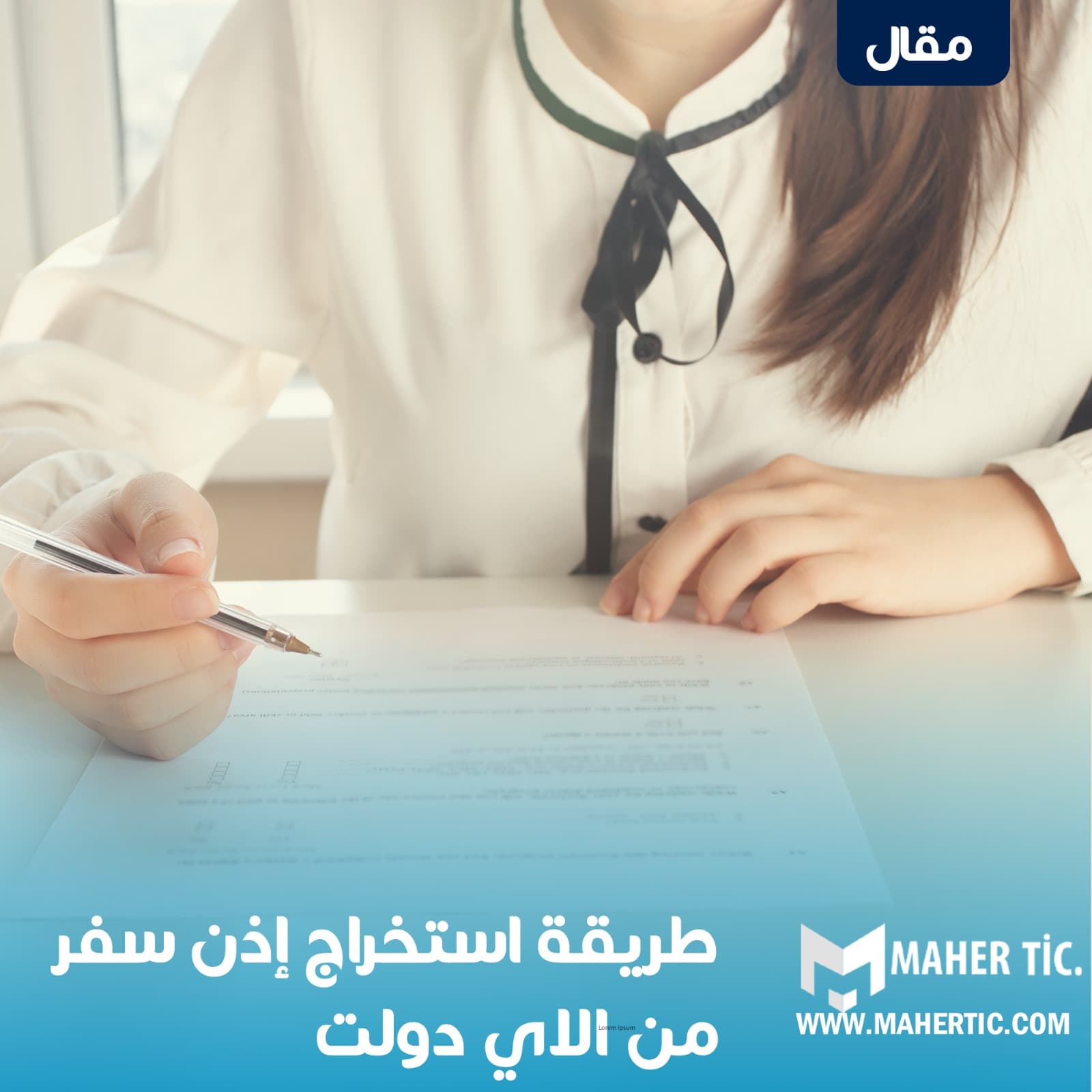 طريقة استخراج إذن السفر من الاي دولت
