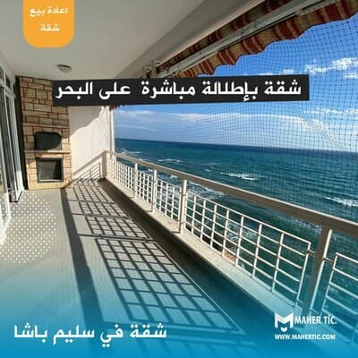 شقة جاهزة للبيع والسكن MRD26