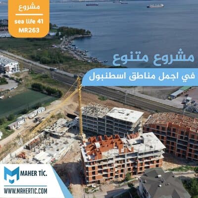 مشروع sea life 41 MR263