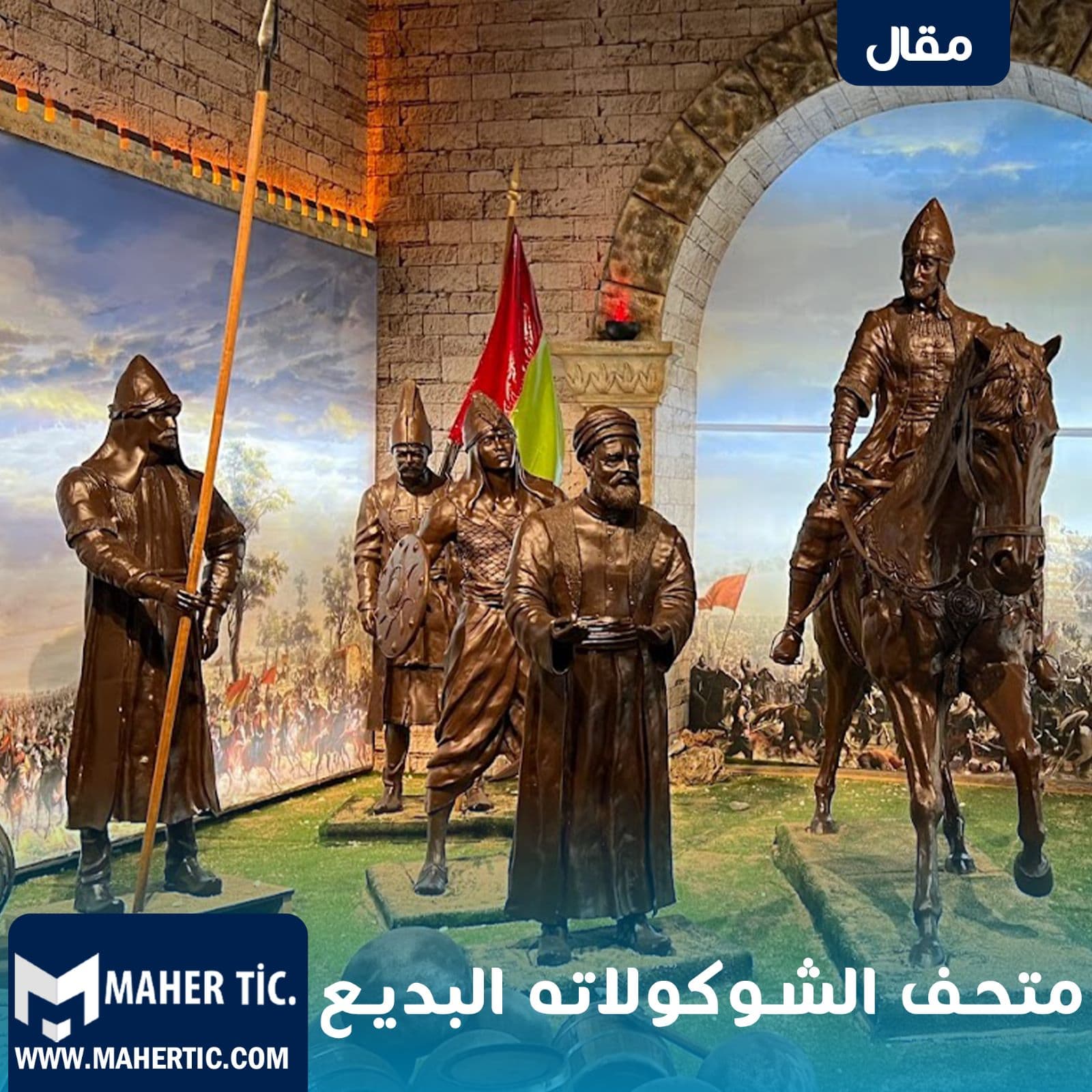 متحف الشوكولاته البديع