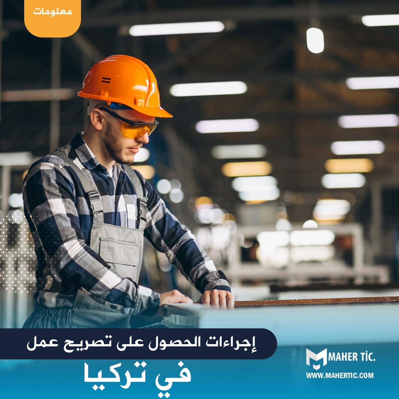 إجراءات الحصول على تصريح عمل في تركيا