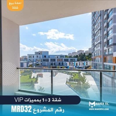 شقة 3+1 بمميزات VIP