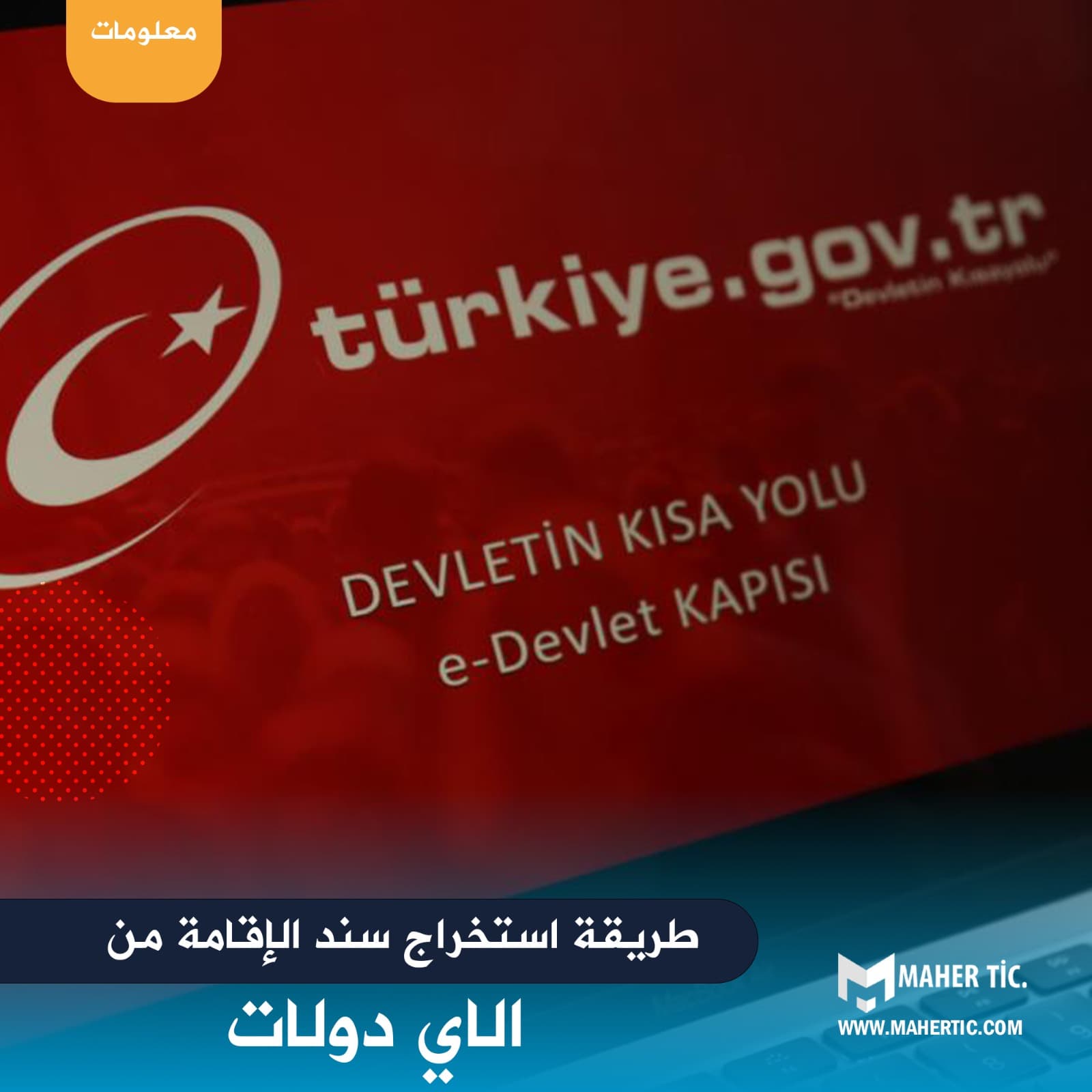طريقة استخراج سند الإقامة من الاي دولات