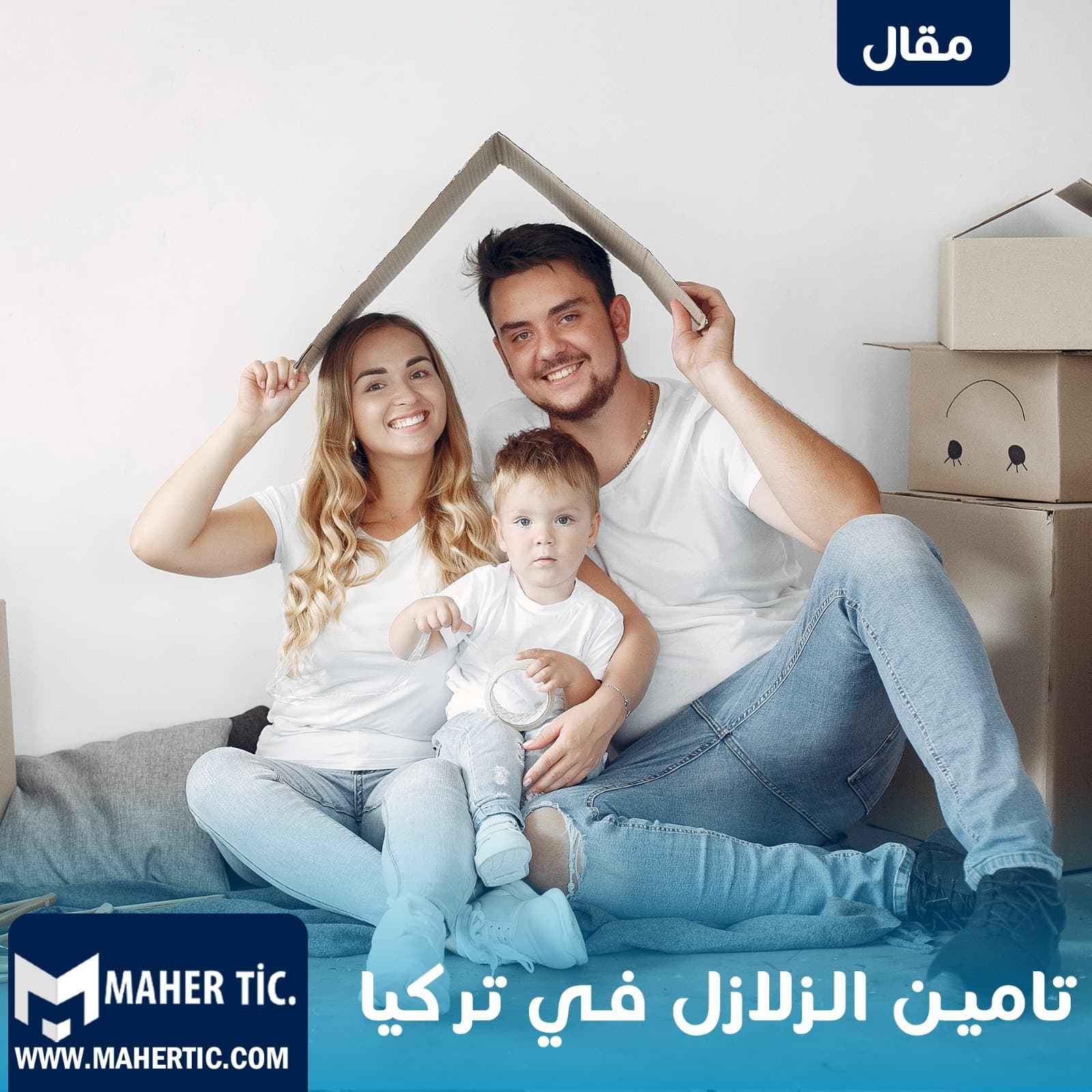 تامين الزلازل في تركيا