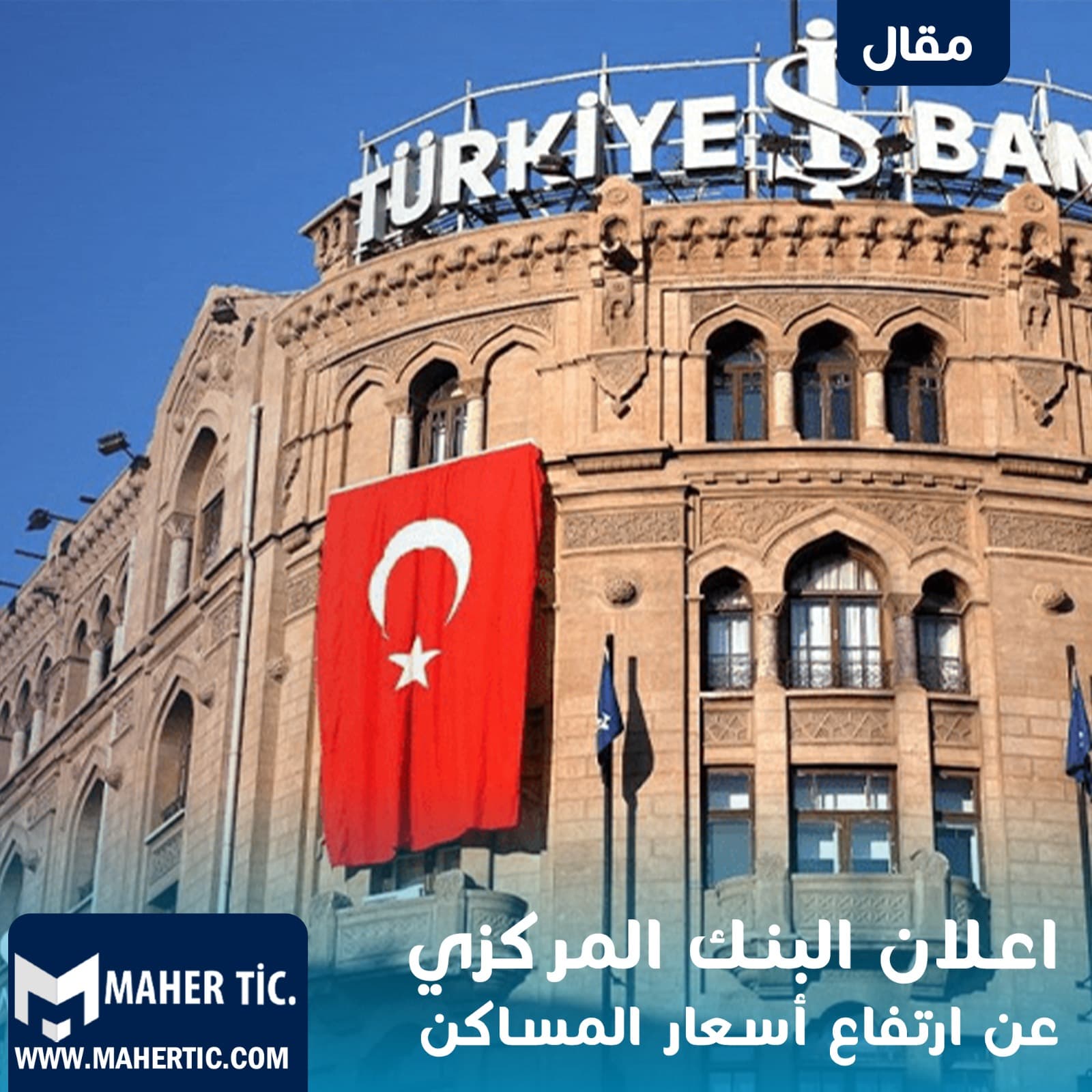 اعلان البنك المركزي عن ارتفاع أسعار المساكن