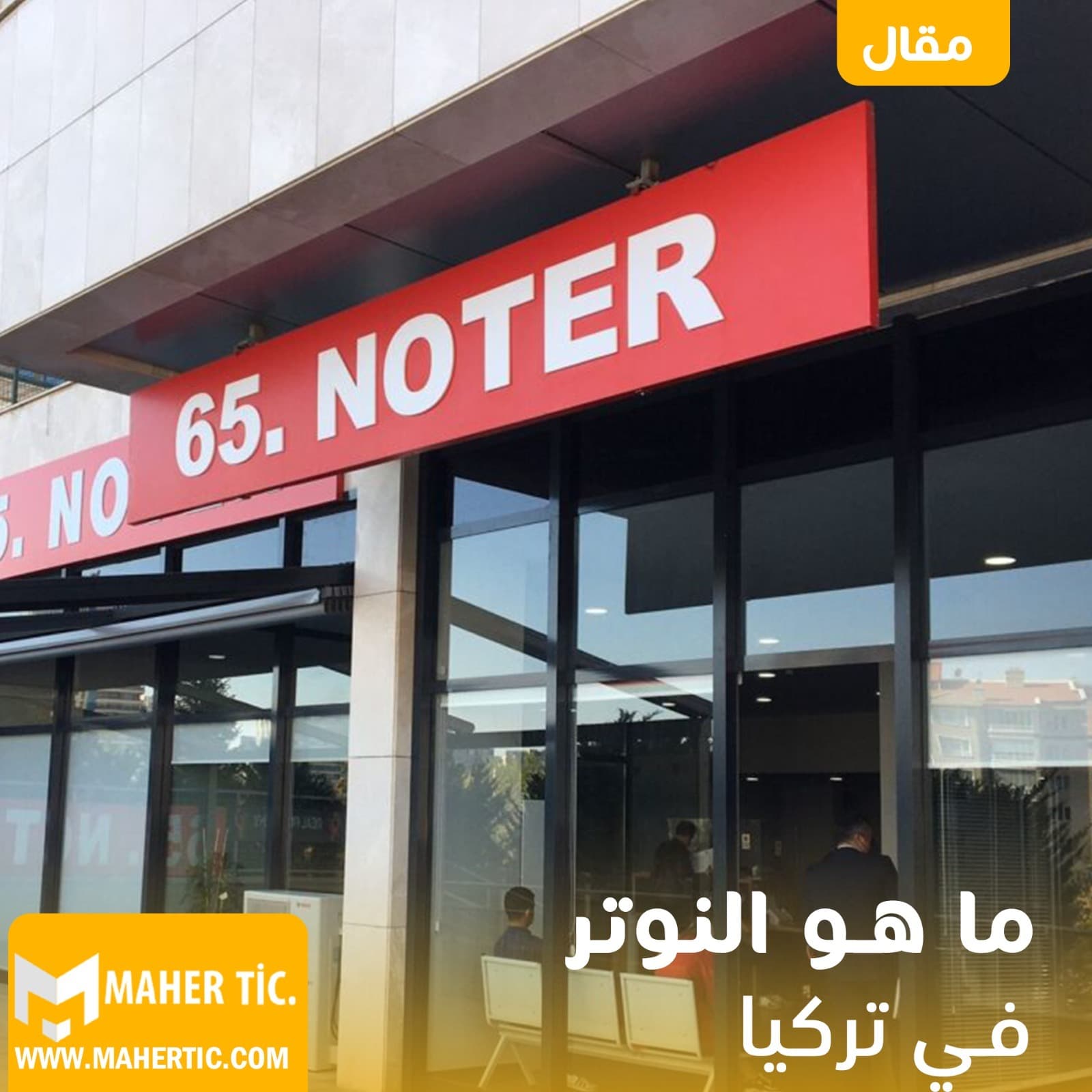 ما هو النوتر في تركيا