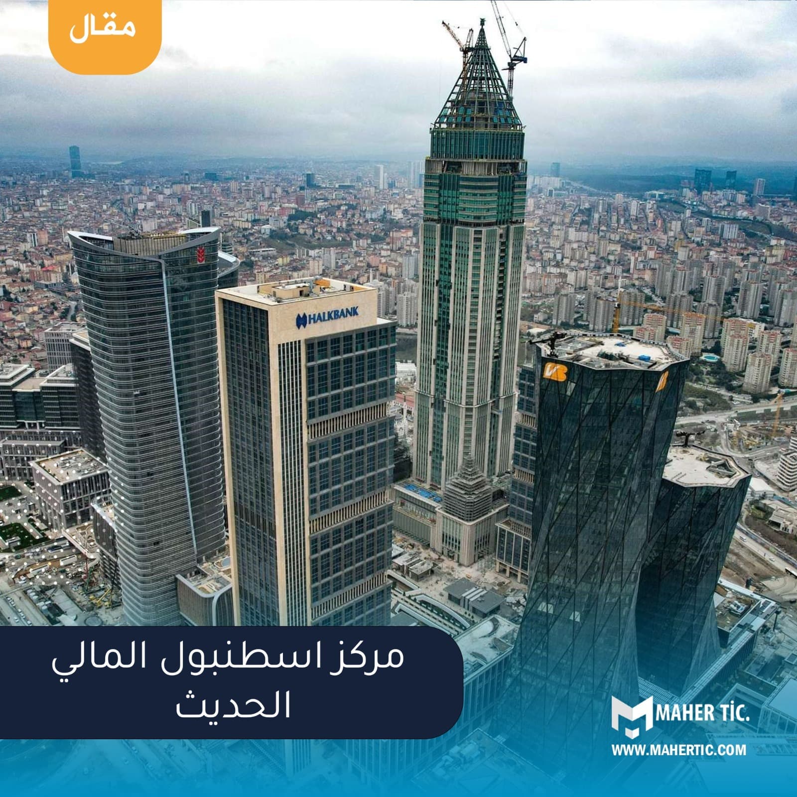 مركز اسطنبول المالي الحديث