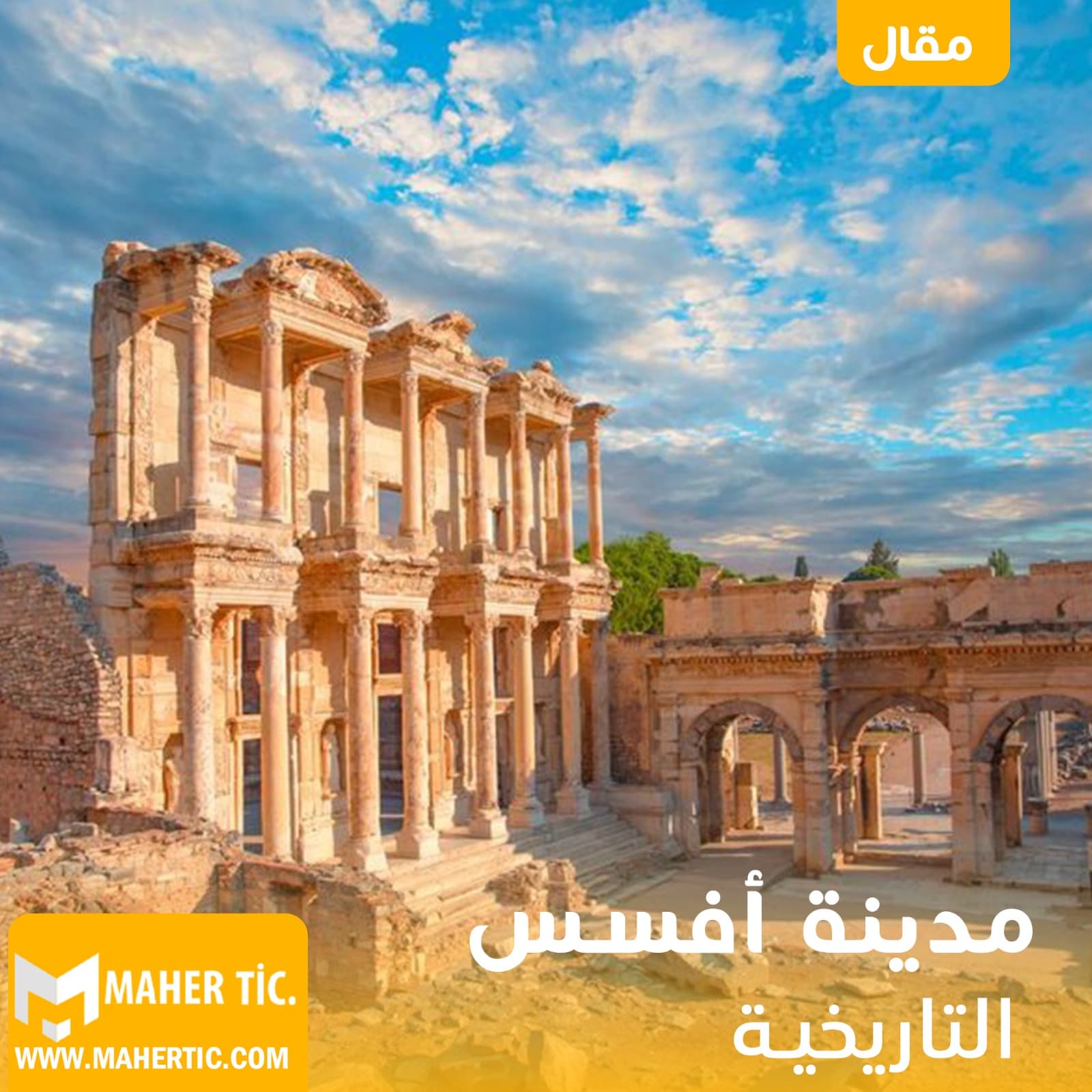 مدينة أفسس التاريخية
