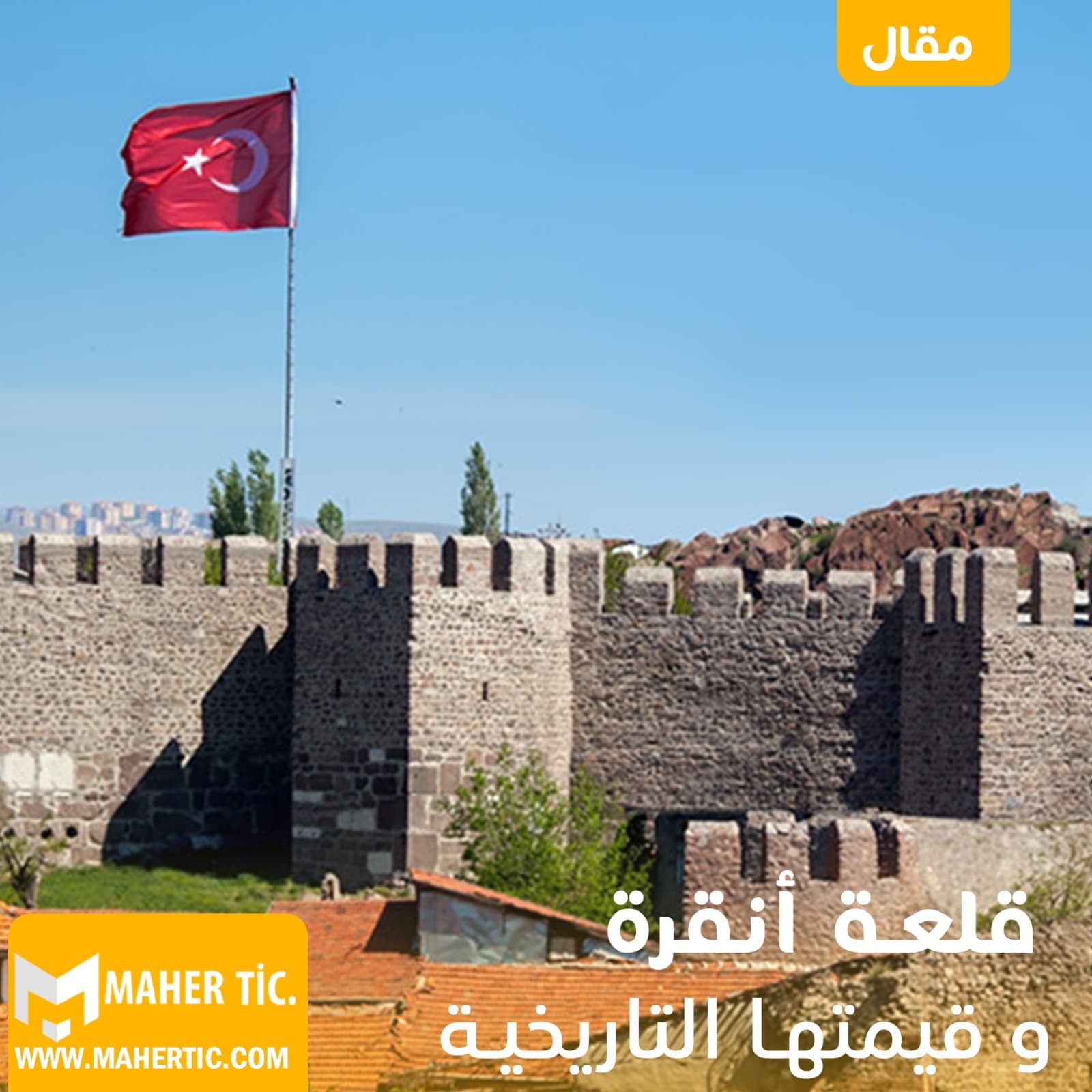 قلعة أنقرة وقيمتها التاريخية