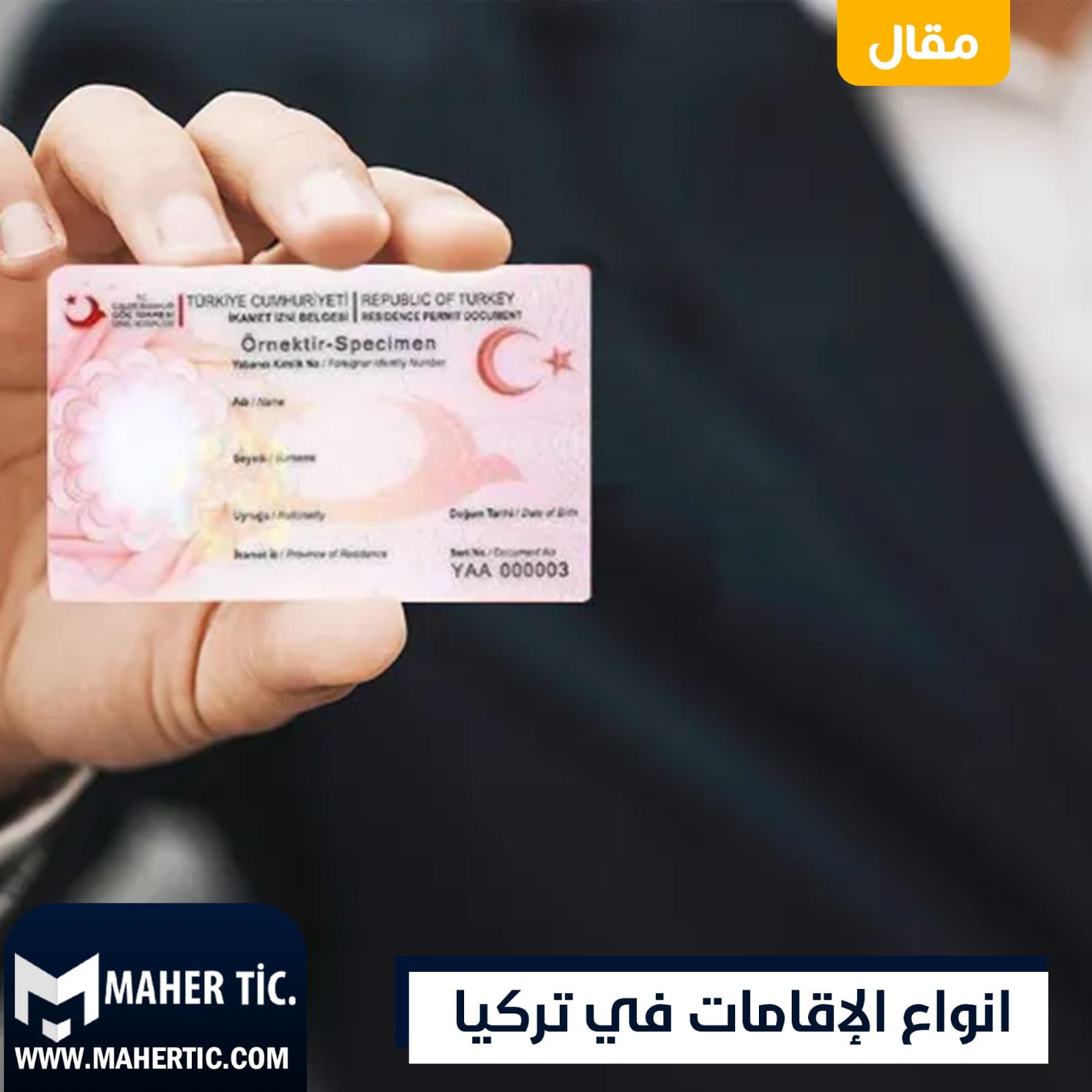 انواع الاقامات في تركيا