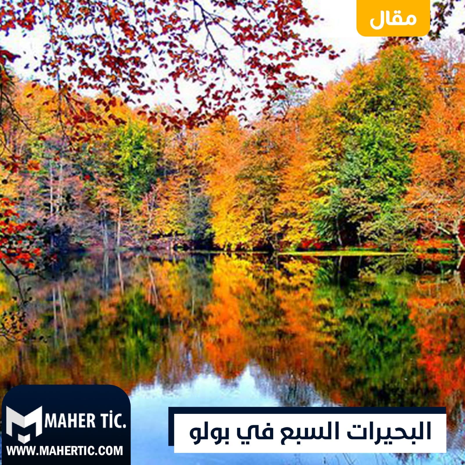 البحيرات السبع في بولو