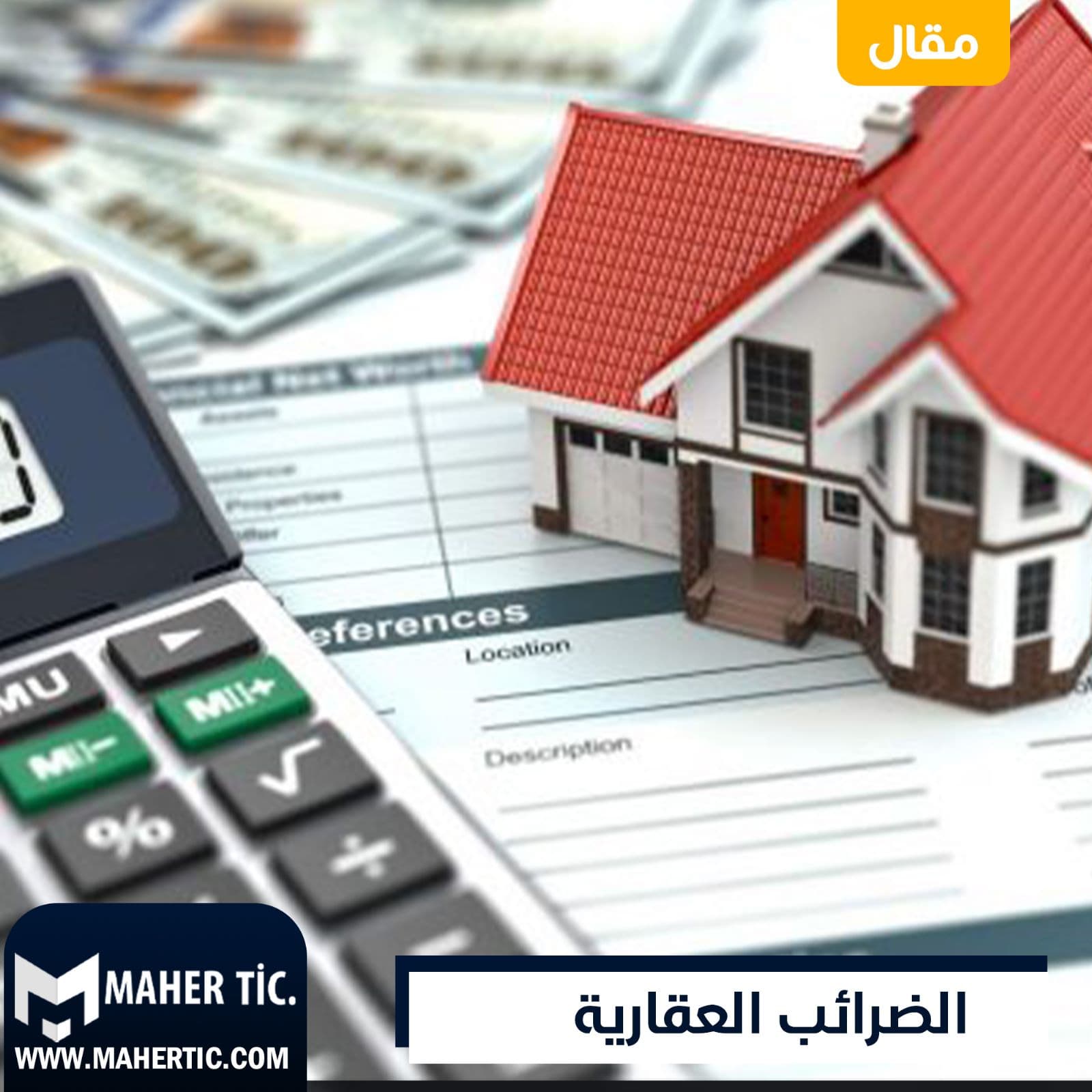 الضرائب العقارية