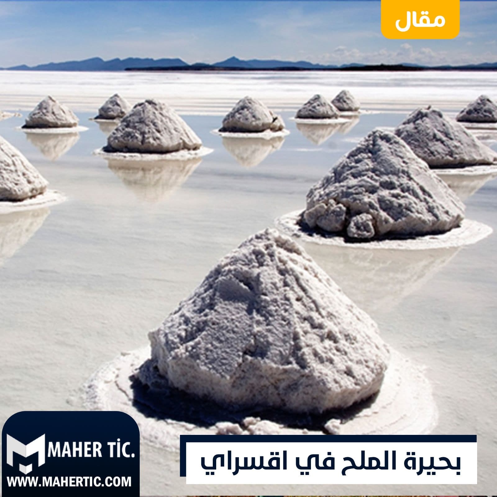 بحيرة الملح في اقسراي