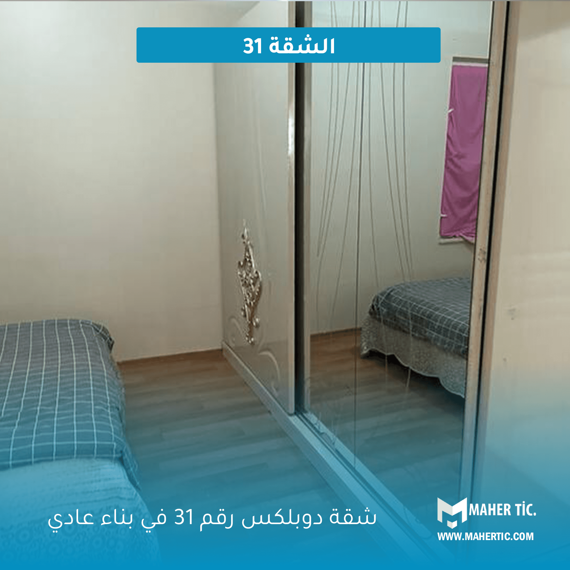 شقة رقم 31 في ميدان اسنيورت