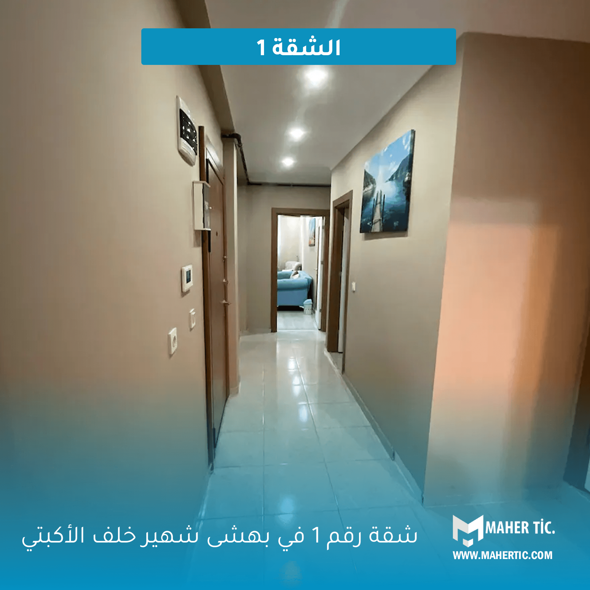 شقة رقم 1 للايجار في بهشة شهير